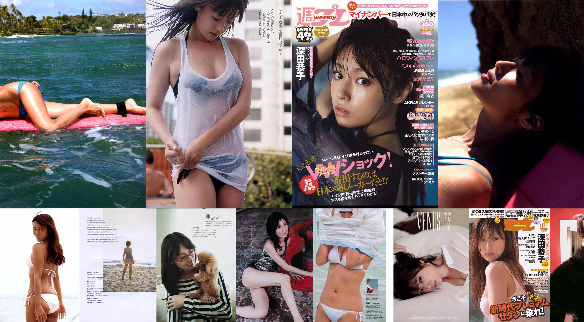 Kyoko Fukada Fumina Suzuki Mai Fukagawa Sayaka Tomaru Asana Mamoru [Weekly Playboy] 2015 No.45 Foto No.b04c68 Halaman 4