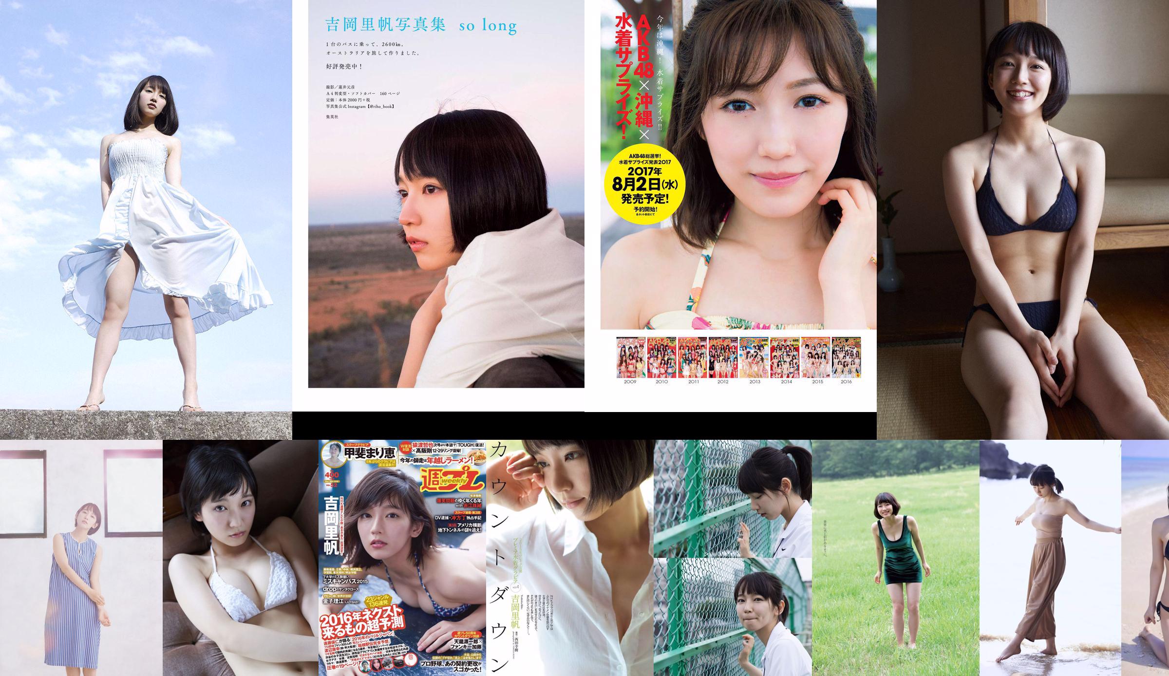 Riho Yoshioka "Long Long Vacation" (Kindle version) No.699777 Page 2