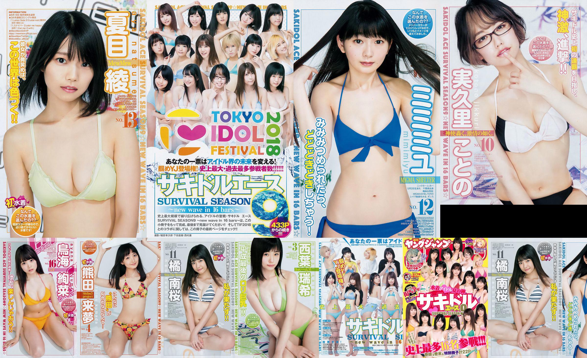 Tokyo Idol Festival  リンコスター [Weekly Young Jump] 2018年No.35 写真杂志 No.ababf2 ページ1