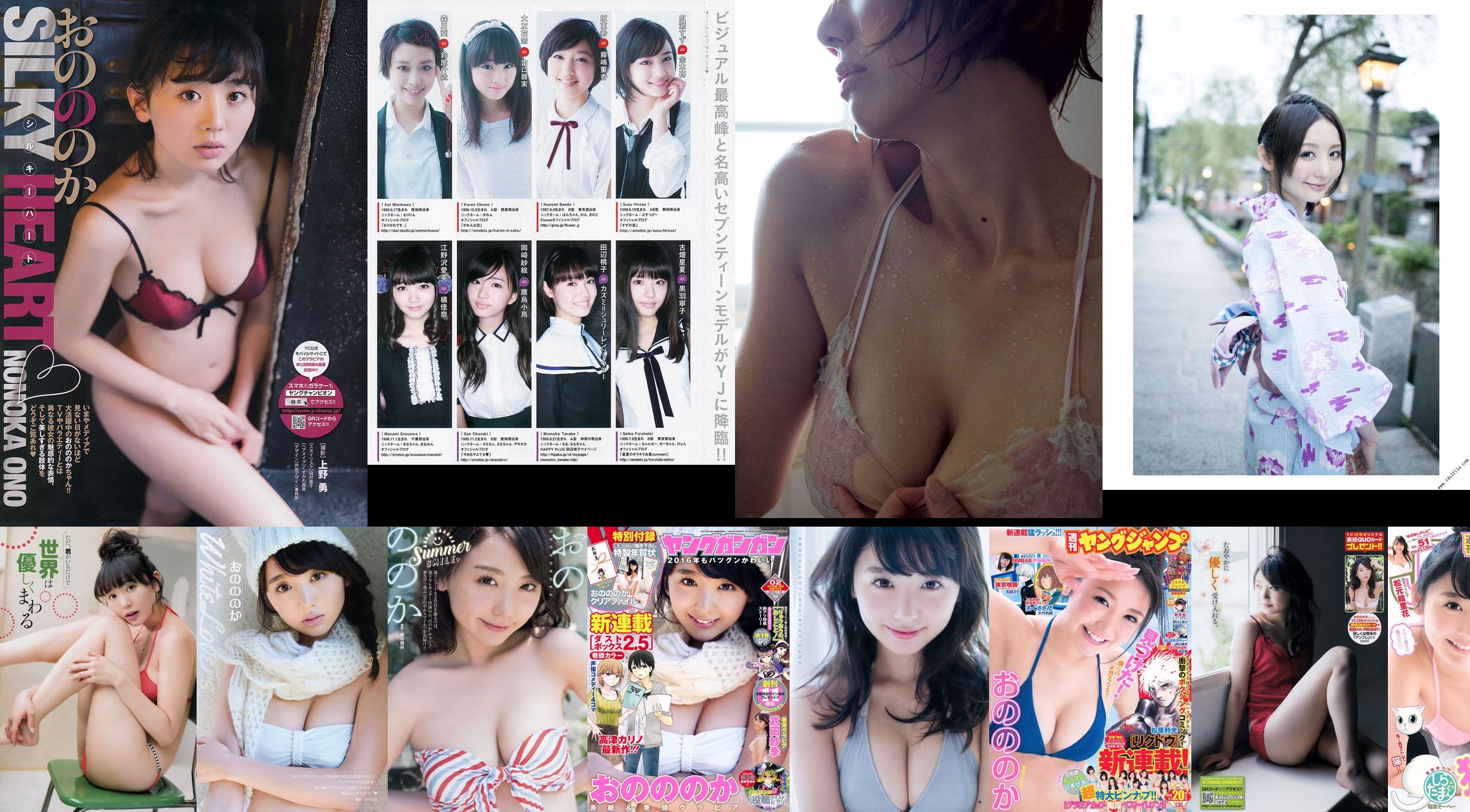 Nonoka Ono "Cơ thể E-Cup bóng" [PB] No.5ae938 Trang 6