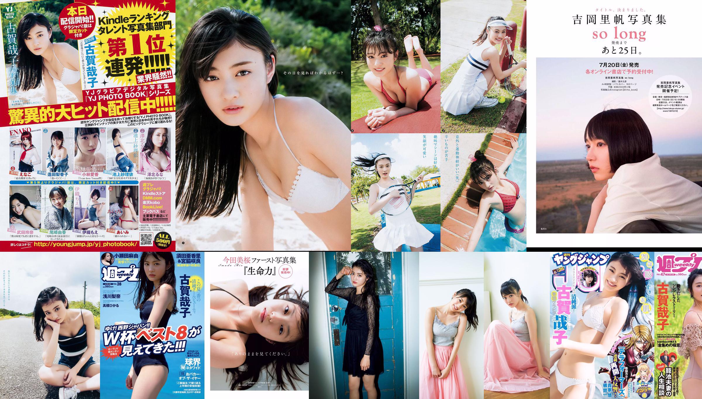 Yako Koga Yukie Kawamura Hitomi Kaji Anna Masuda Ruka Kurata Miyabi Kojima [Weekly Playboy] 2018 No.47 Ảnh No.7a4e94 Trang 1