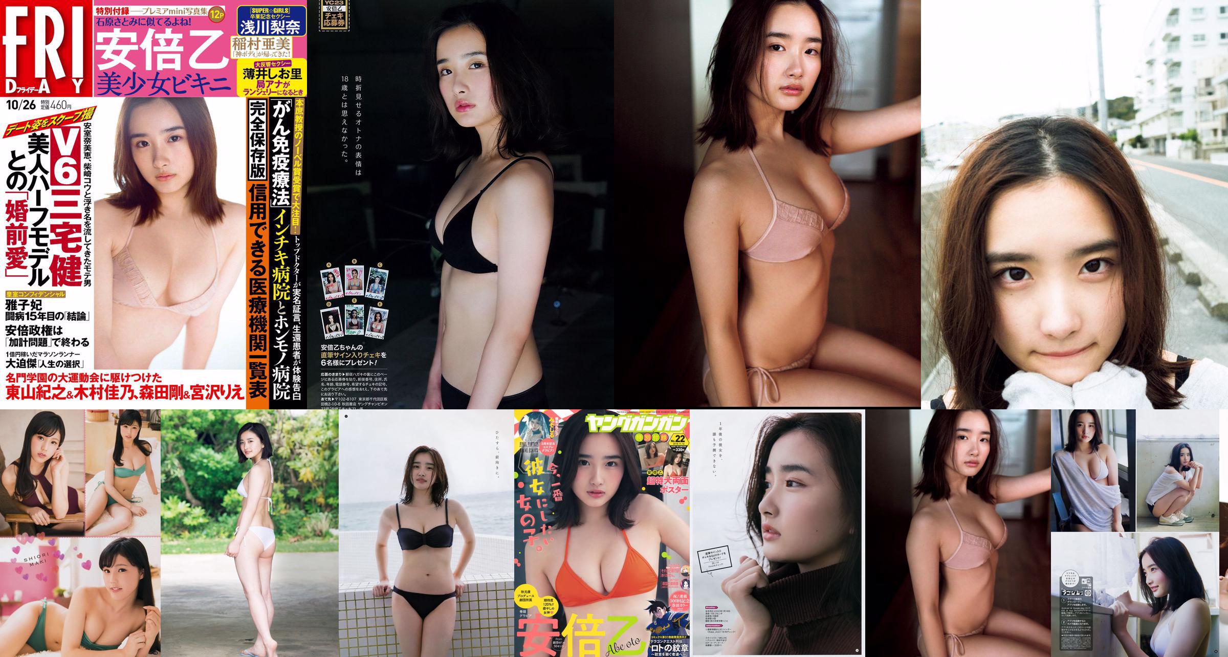 Abe Oto Abe Kaoru Tanaka Makoto Nakai Rika Miura Umi Torotan [Playboy hebdomadaire] 2018 No.09 Photo Makoto No.16406e Page 5