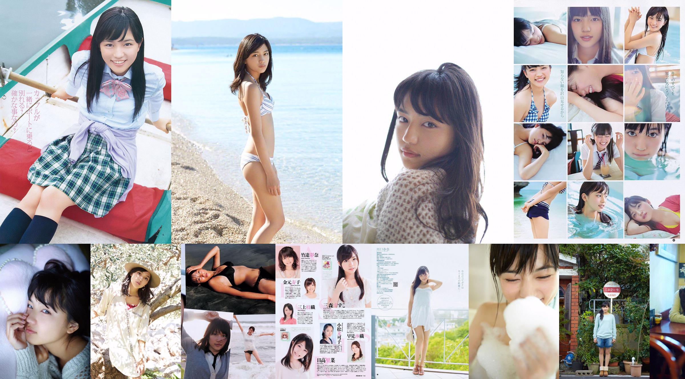 Haruna Kawaguchi Yumi Sugimoto [Weekly Young Jump] 2012 No.18 รูปถ่าย No.95c65a หน้า 1