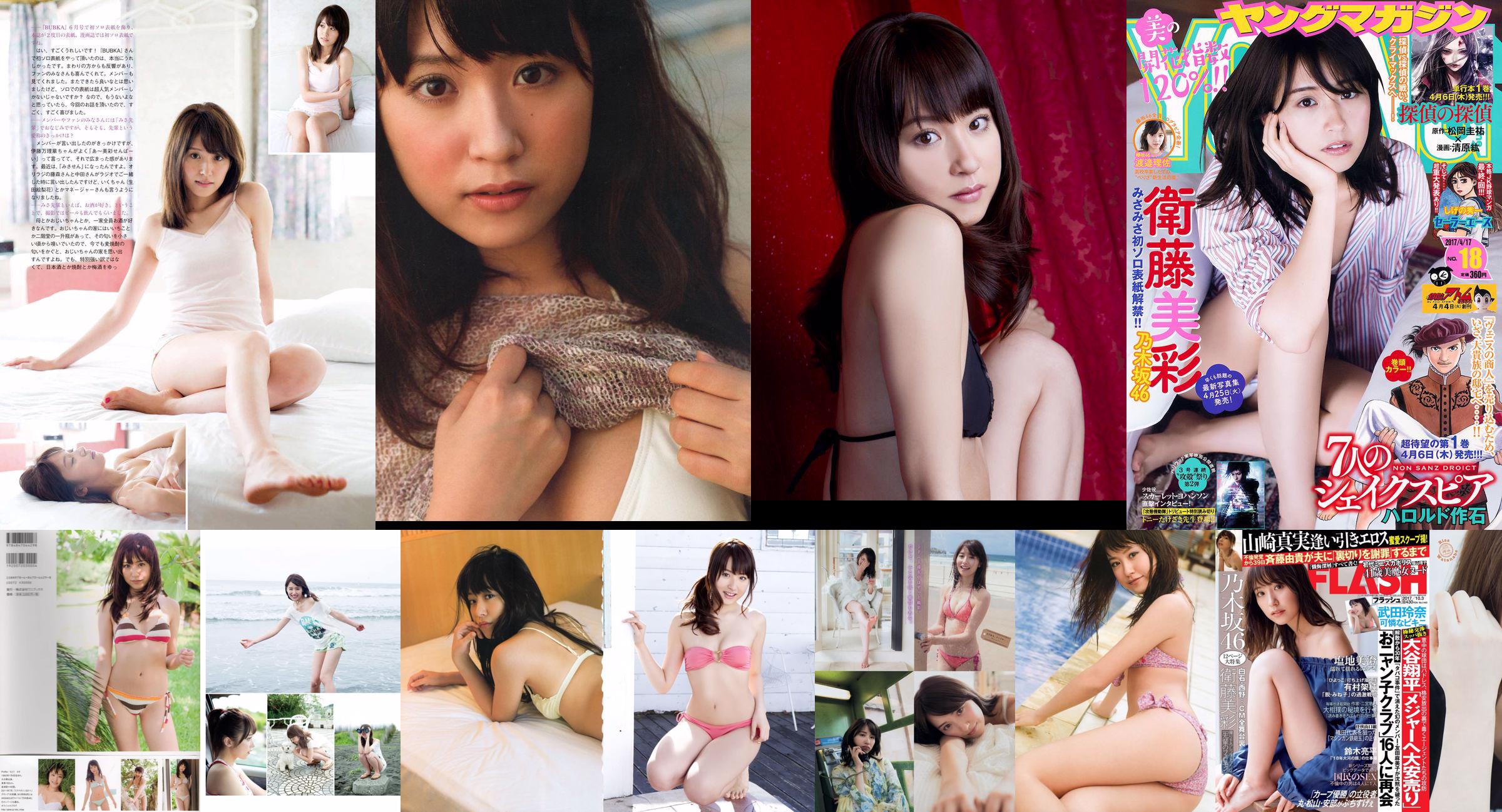 [นิตยสารหนุ่ม] Misa Eto Risa Watanabe 2017 No.18 Photograph No.be8499 หน้า 2