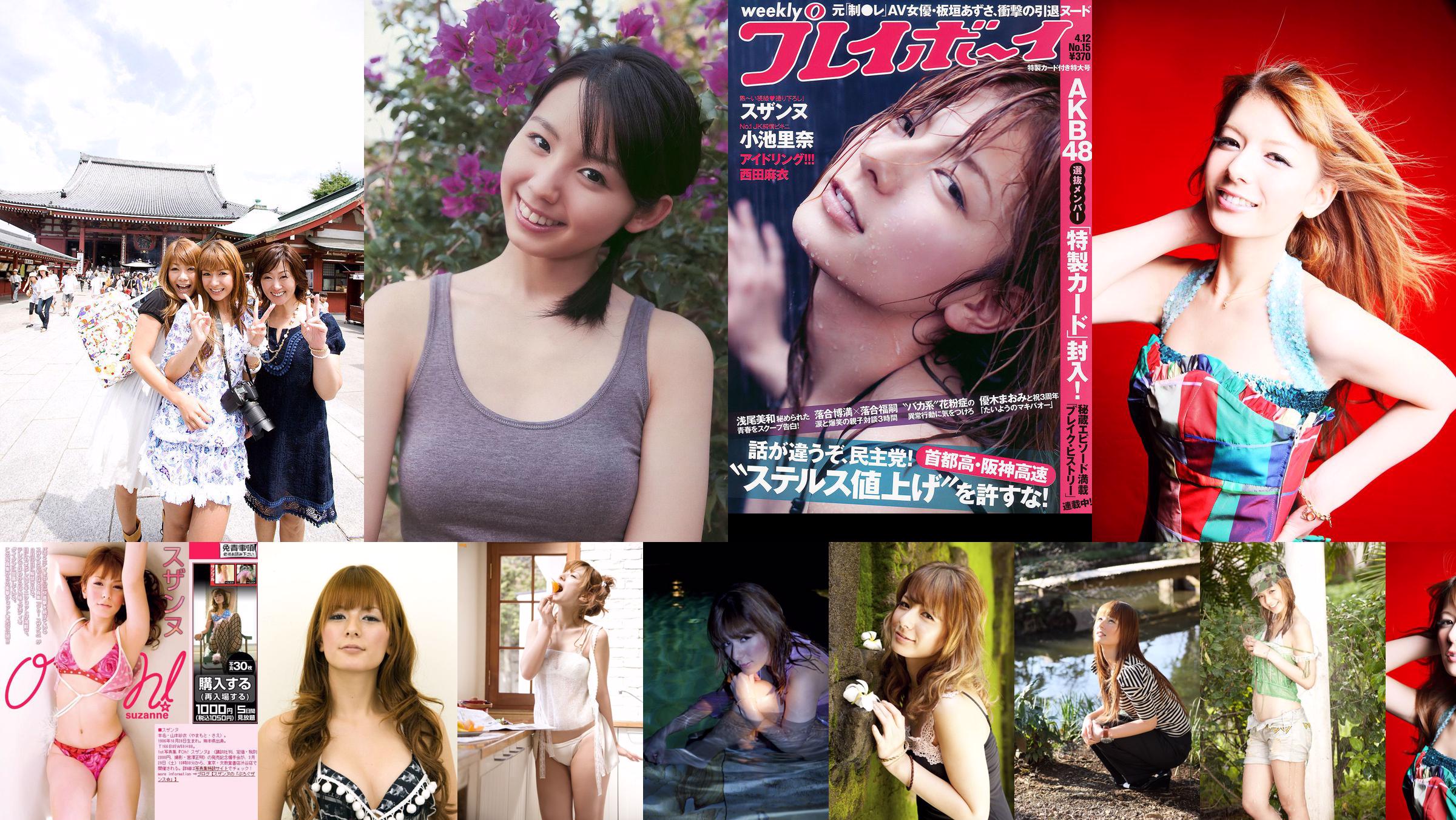 Sae Yamamoto Mai Nishida AKB48 Rina Koike Natsuko Nagaike [Weekly Playboy] 2010 No.15 Fotografia No.4a947a Pagina 1