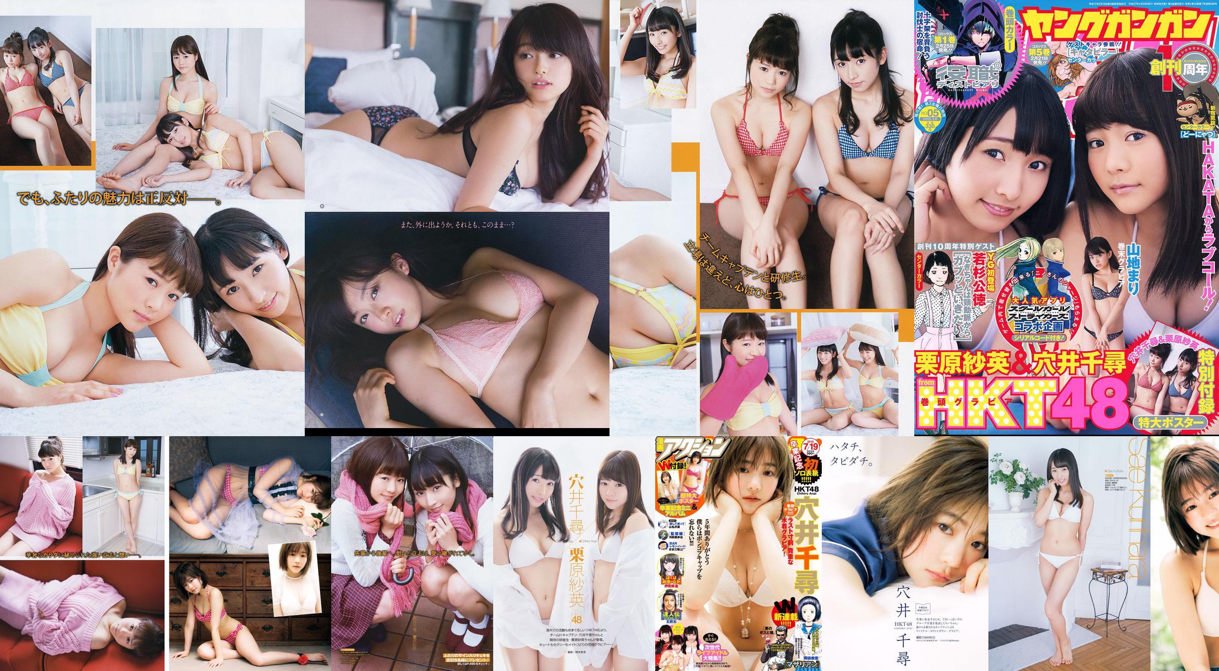 [Young Gangan] Chihiro Anai Sae Kurihara Mari Yamachi 2015 Fotografia No.05 No.58e4c6 Página 4