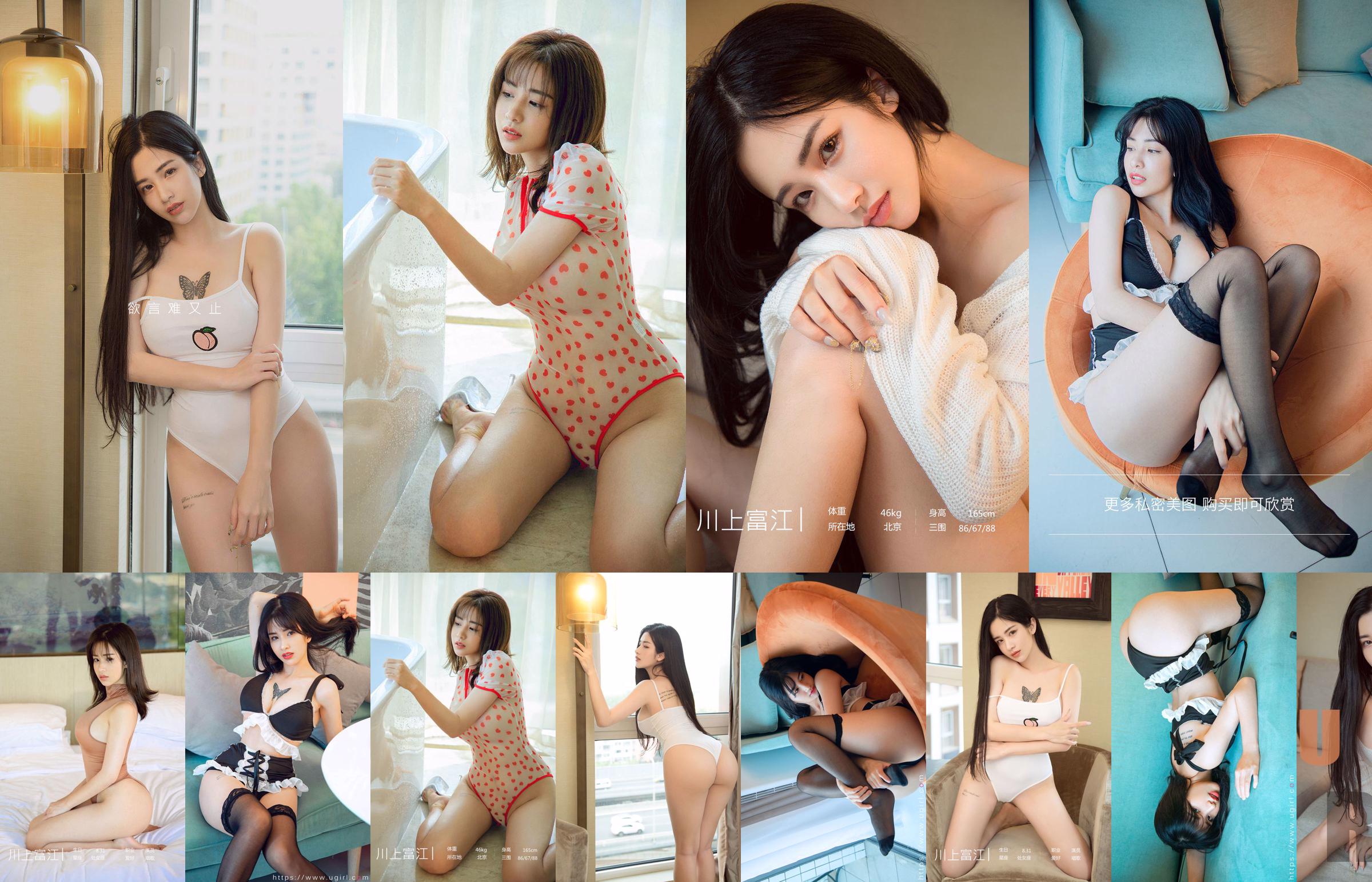 [Ugirls Ugirls] No.1863 Tomie Kawakami "Góc khuất" No.8f787b Trang 4