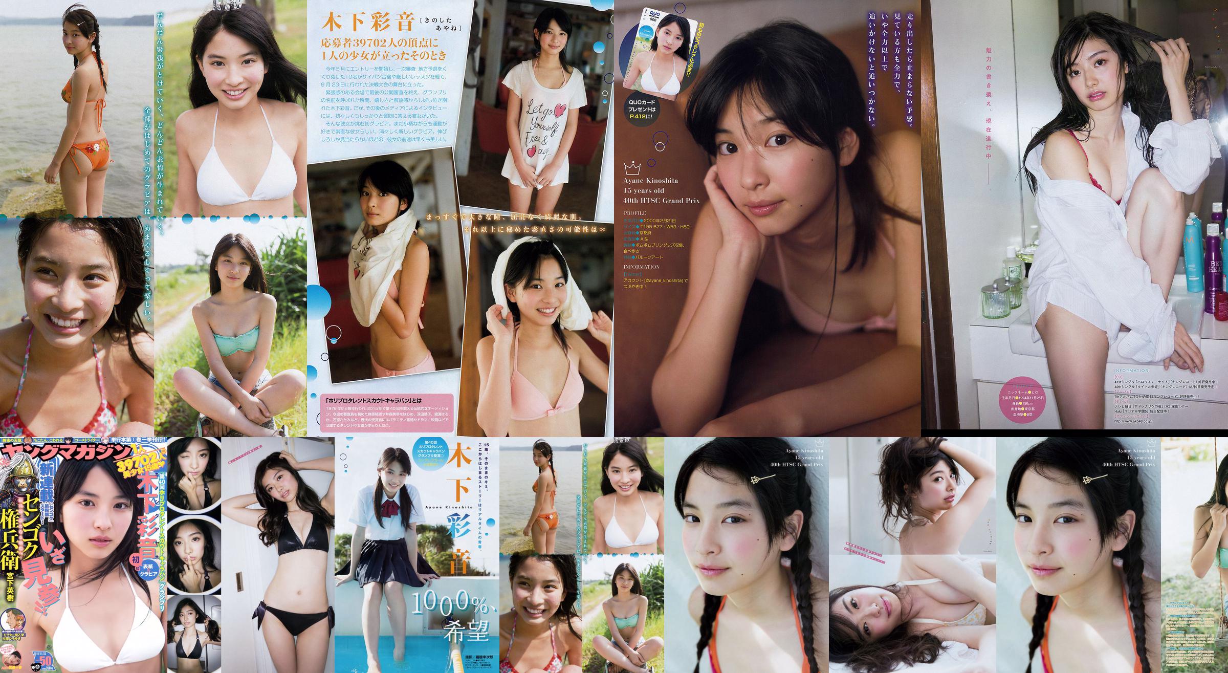 [Majalah Muda Ayane Kinoshita Tomu Muto] Foto No.50 2015 No.3b823e Halaman 2