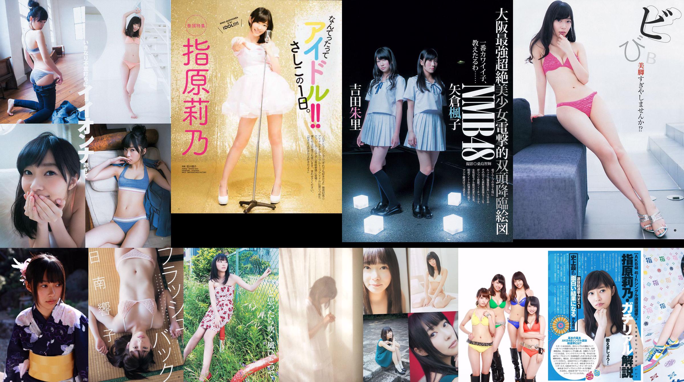 [Bomb Magazine] 2013 No.09 Rino Sashihara Rina Kawaei Anna Iriyama Mai Shiraishi Reika Sakurai Rina Ikoma Photo No.d0cfa8 Page 8