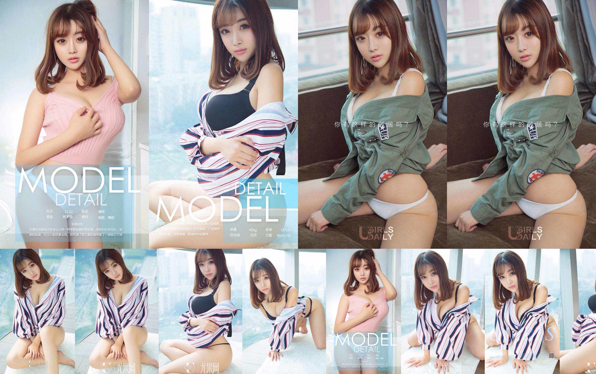 Chen Qiqi "Fantasy Girl" [Ugirls] U315 No.5138f3 Pagina 1