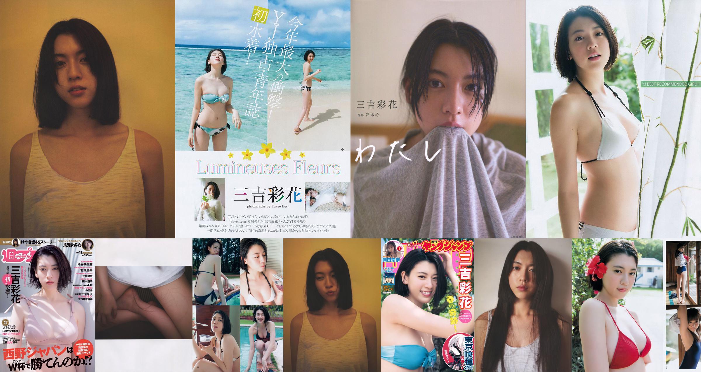 Miyoshi Ayaka Okada Renna [Weekly Young Jump] 2017 No.17 Photo Magazine No.e1095f หน้า 1