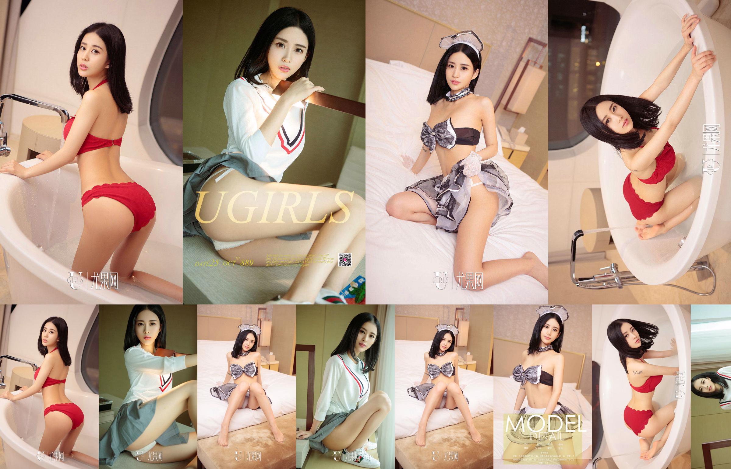 Lin Yuxi "หัวใจของสาววาไรตี้" [Ugirls] NO.889 No.d3c207 หน้า 1