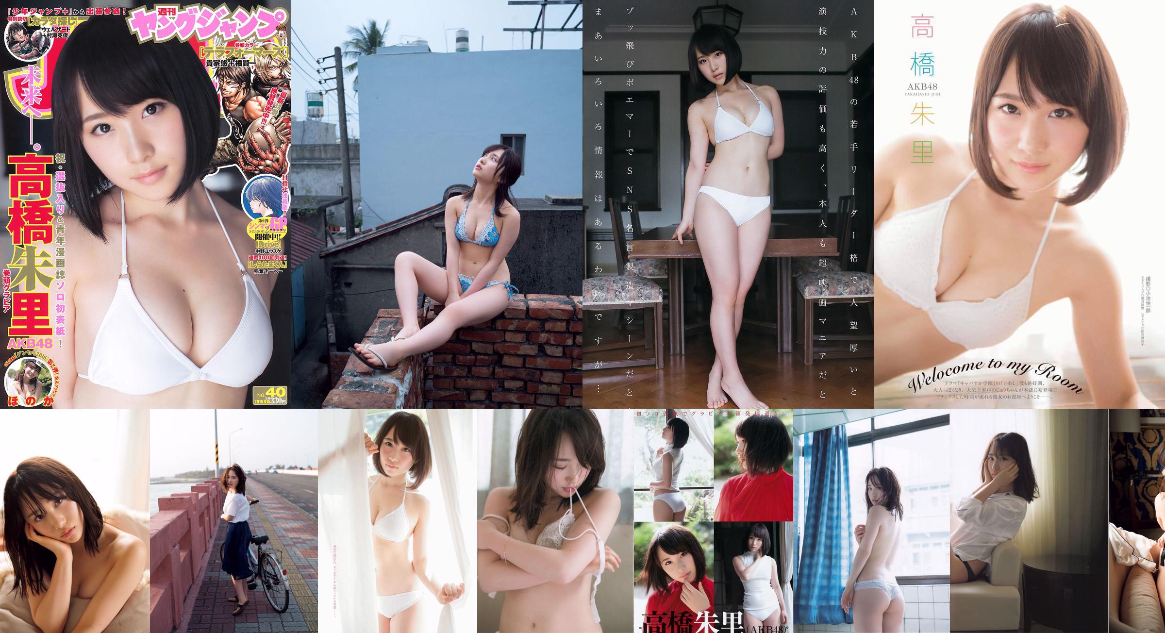 Juri Takahashi Honoka [Weekly Young Jump] 2016 No.40 รูปภาพ No.dd7f58 หน้า 1