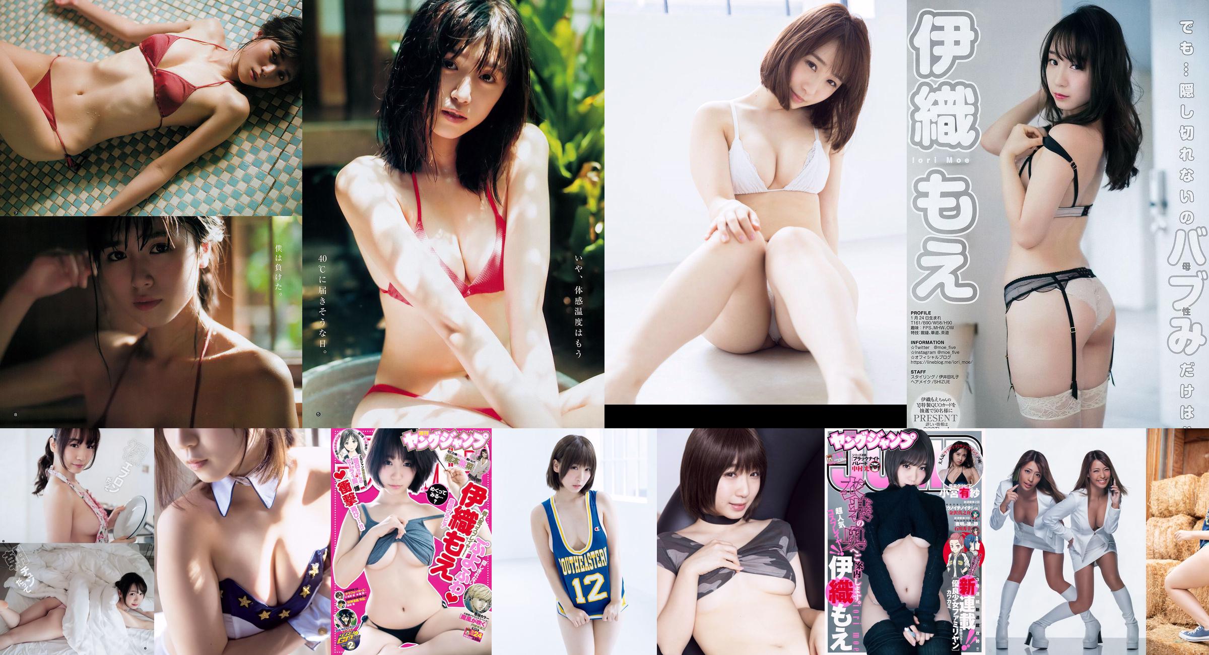 Moe Iori Rina Hashimoto [Weekly Young Jump] 2018 No.24 Photo Magazine No.86c0d2 หน้า 3