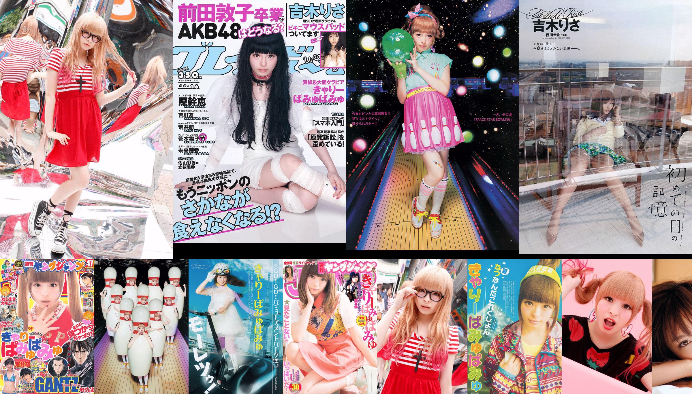 Kyary Pamyu Pamyu Moe Arai [Weekly Young Jump] 2012 No.47 Photo No.8f8eb6 Page 1