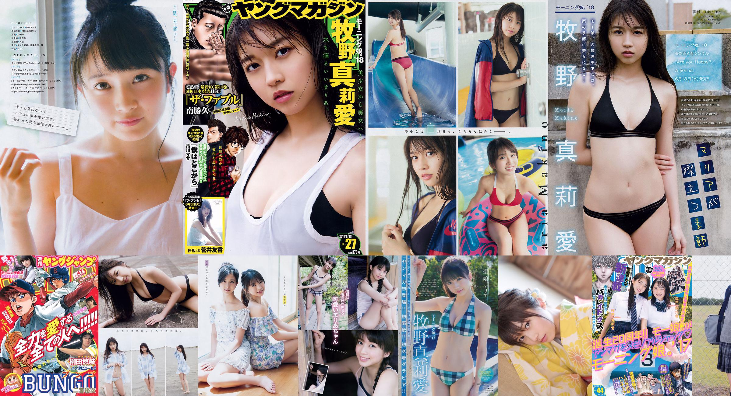 [Young Magazine] Makino Zhenri Ai ☆ HOSHINO 2018 No.11 Photo Magazine No.ae44d9 Página 1