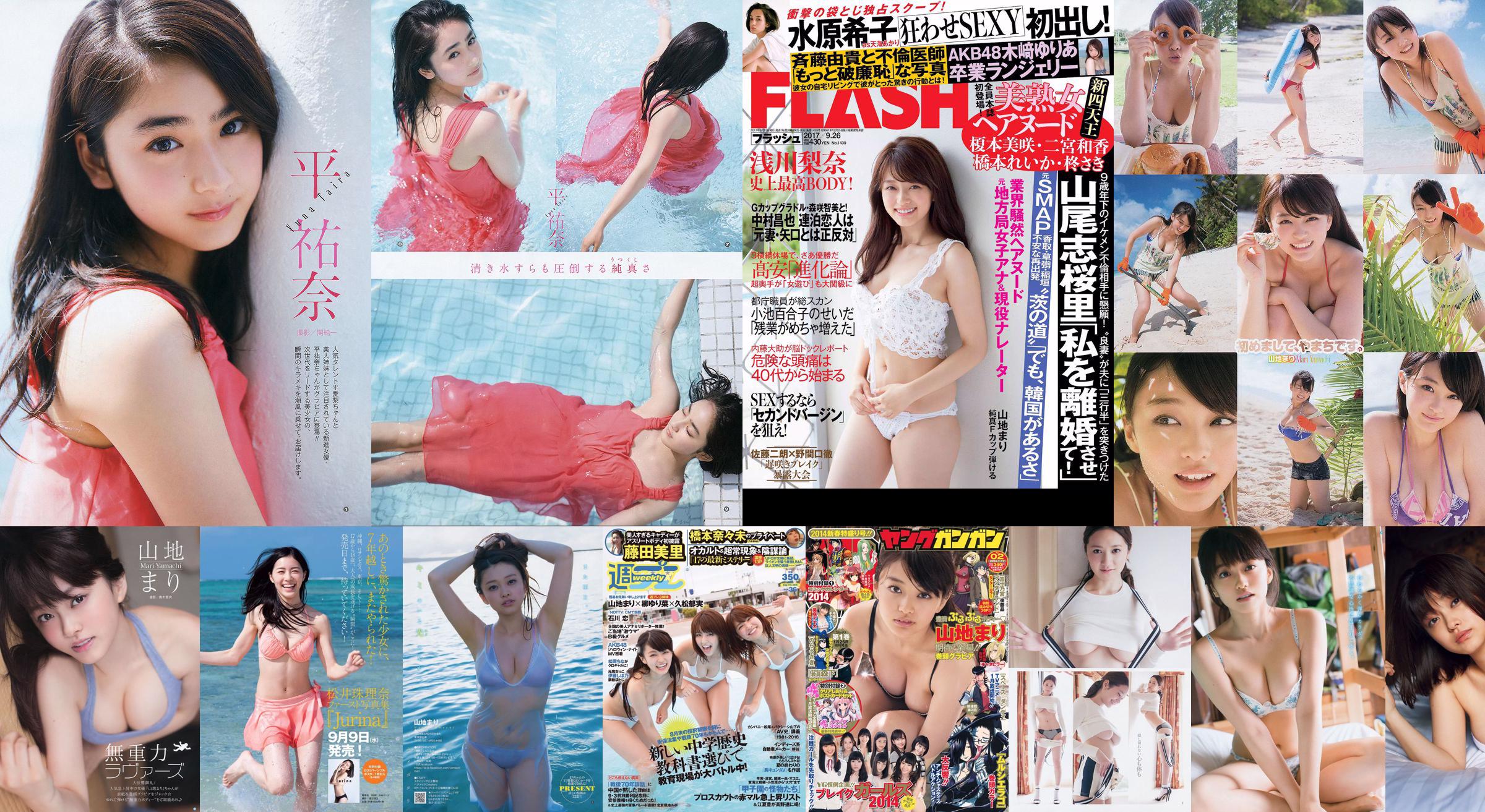 Mountain まり Matsumoto Erika Tang Tian えりか Shionji Misumi Takahashi Walnut Watanabe Miyuki [Weekly Playboy] 2016 No.30 Photo Magazine No.47eac2 Page 1