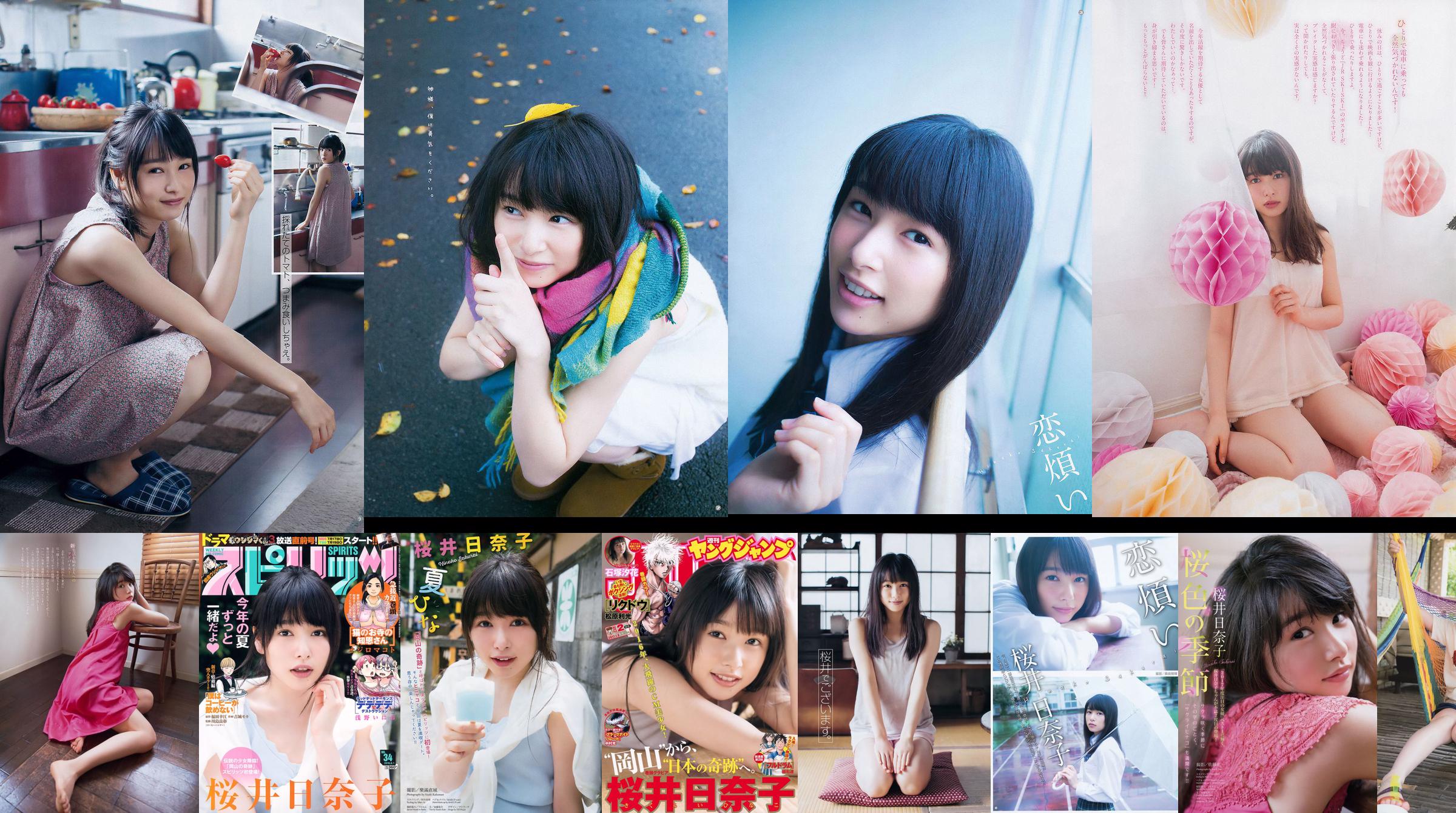 [Weekly Big Comic Spirits] Sakurai Hinako 2016 No.34 Photo Magazine No.4e08fb Pagina 1