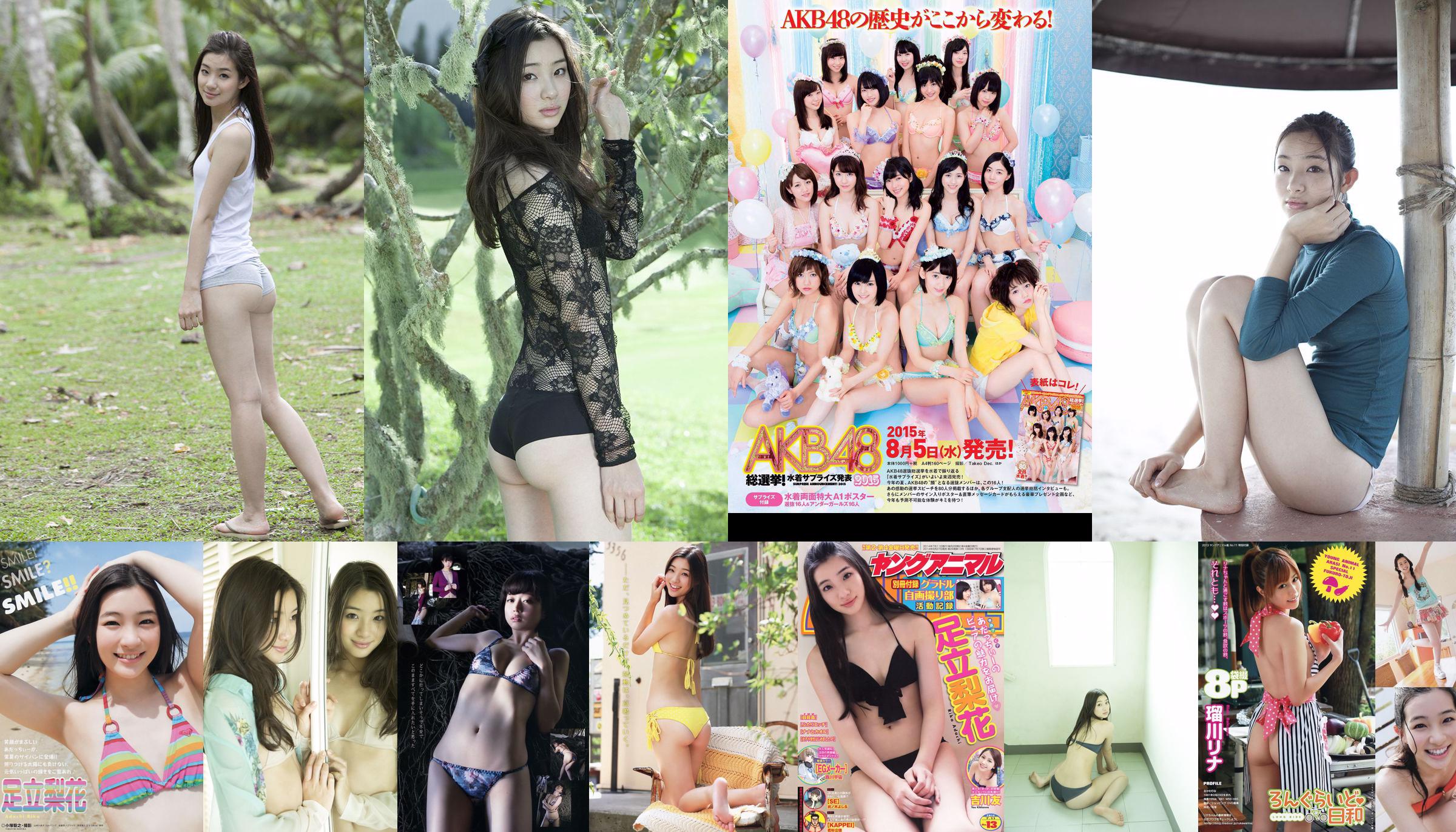 Adachi Rika, Kiya Takeshi, 瑠 川 リ ナ [Edizione speciale di Young Animal Arashi] Rivista fotografica n. 11 del 2013 No.c270f8 Pagina 1