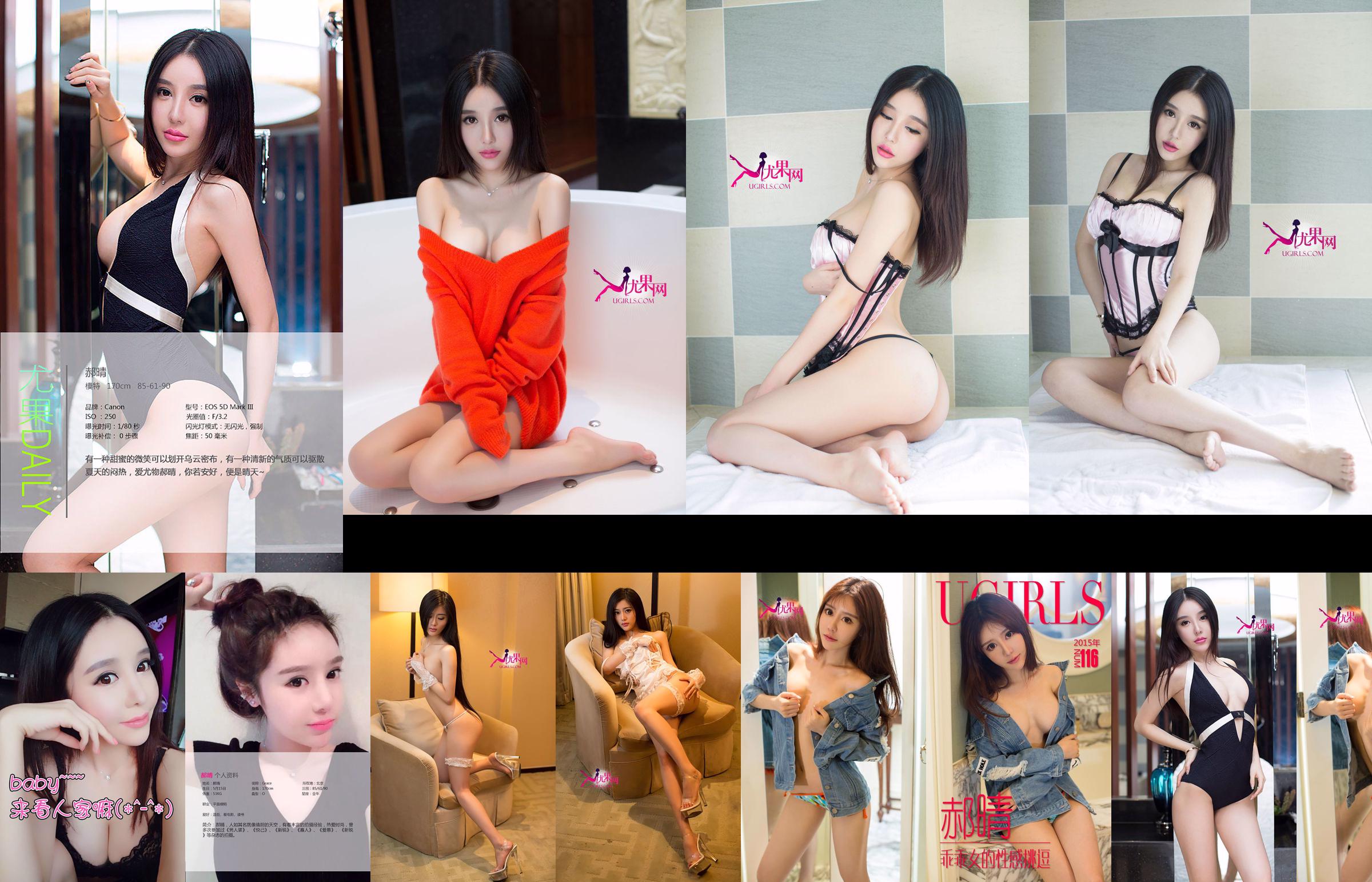 [Yukanet Ugirls] U063 Grace Hao Qing No.711e46 Pagina 10