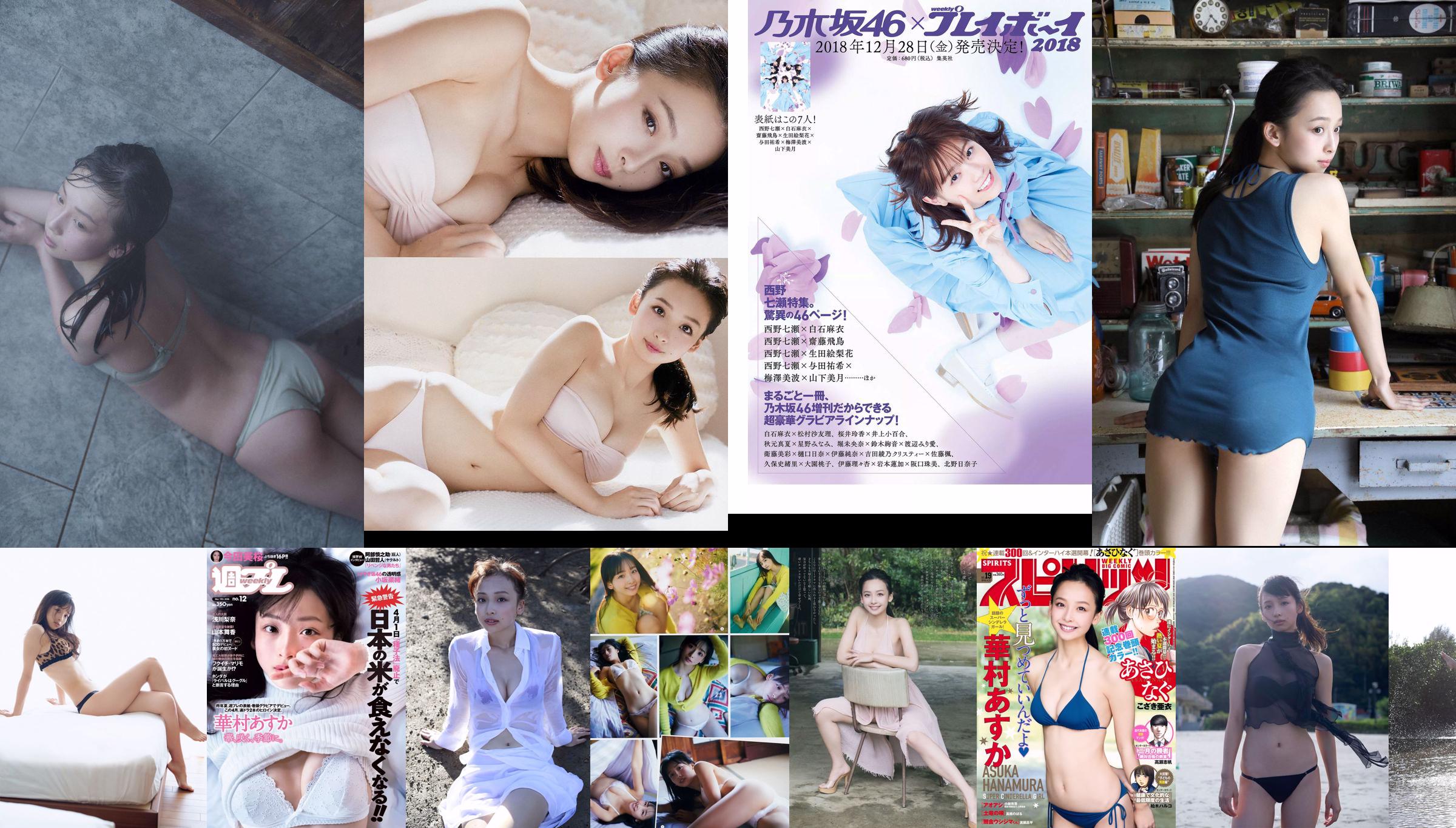 Asuka Hanamura Rina Asakawa Maika Yamamoto Mio Imada Nao Kosaka ☆ HOSHINO [Weekly Playboy] 2018 No.12 Fotografía No.c5948c Página 7