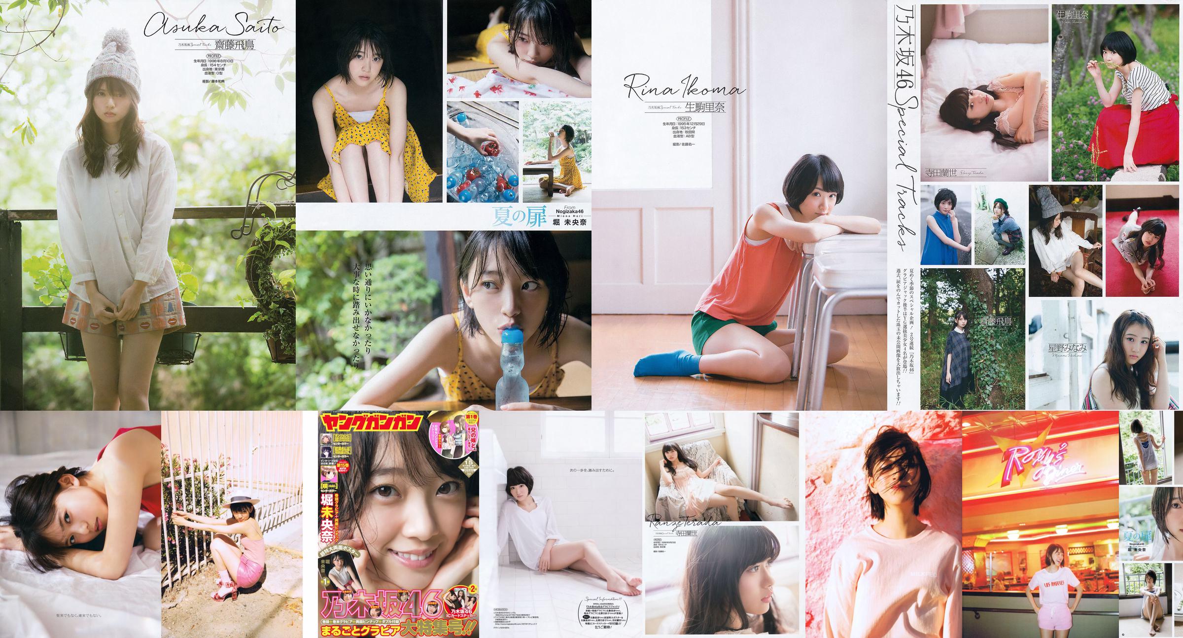 [Young Gangan] Miyo Hori 2016 No.15 Photo Magazine No.e18386 Pagina 5