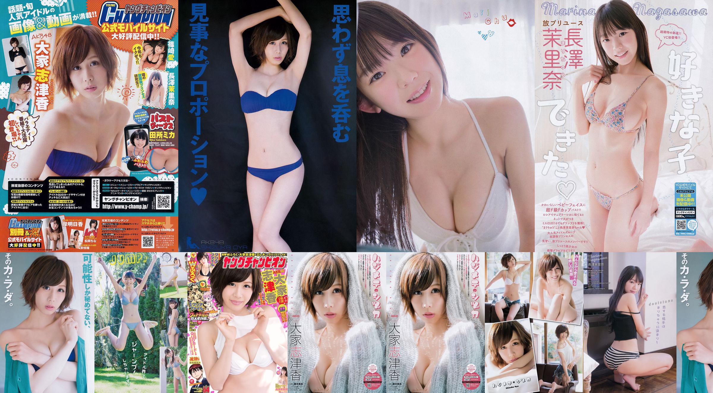 [Jong Kampioen] Iedereen Shizuka Nagasawa Morina 2016 No.04 Photo Magazine No.50992a Pagina 1