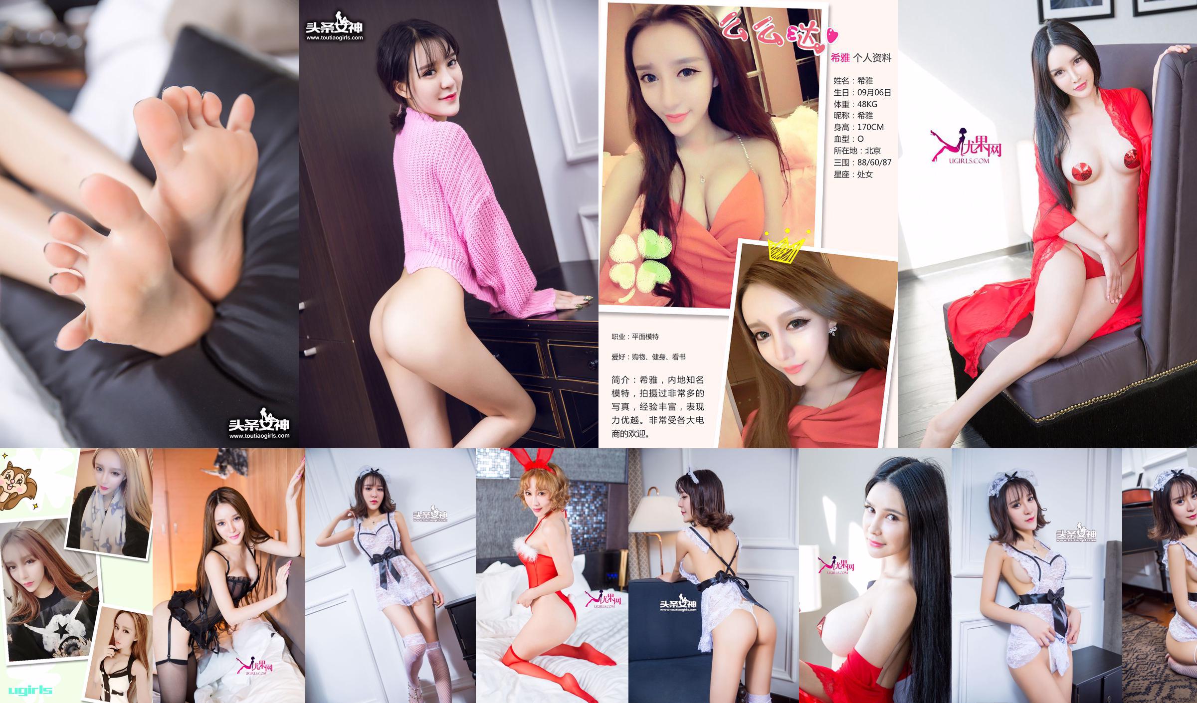 Xiya & Ye Ziyi "Booming" [Love Ugirls] No.266 No.878c37 Trang 2