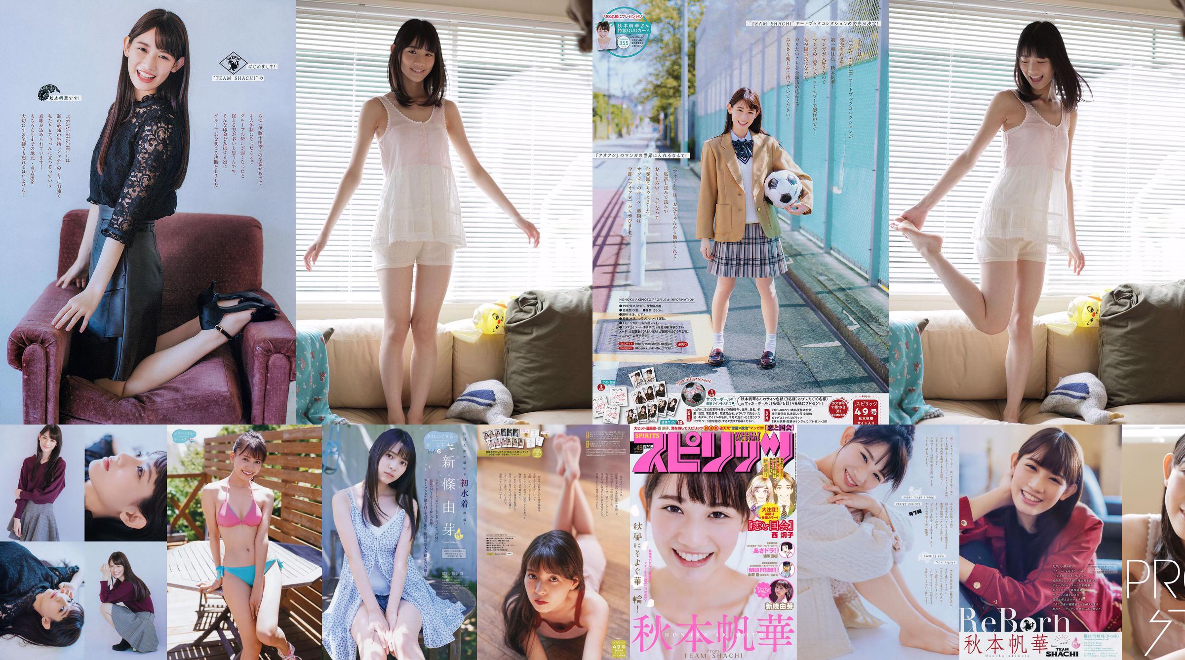 [Weekly Big Comic Spirits] Hokka Akimoto, Shinjo Yuya 2018 No.49 Revista fotográfica No.229e4d Página 1