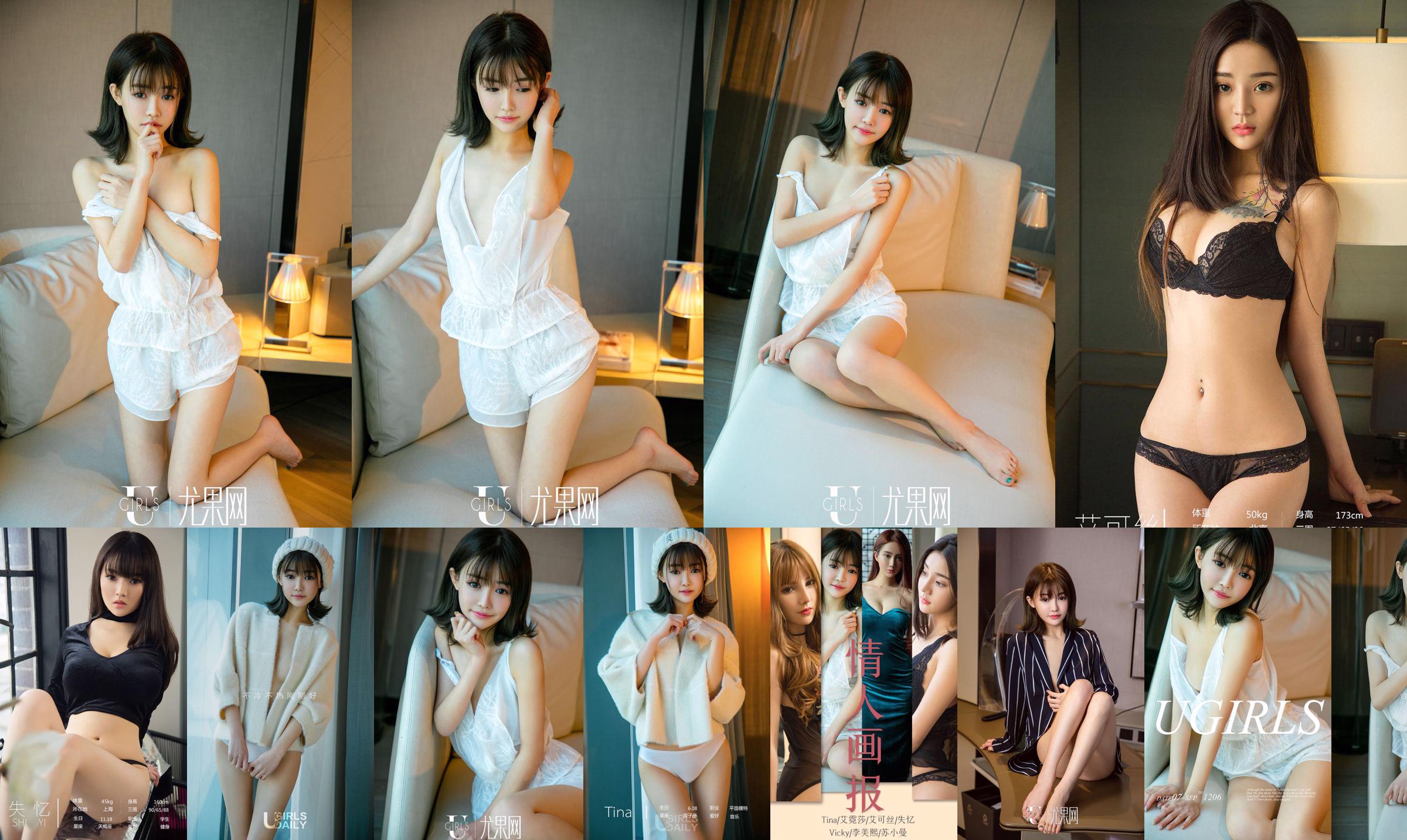 Tina "Cô tiên nhỏ với giá trị cao" [Ugirls] U324 No.394761 Trang 7