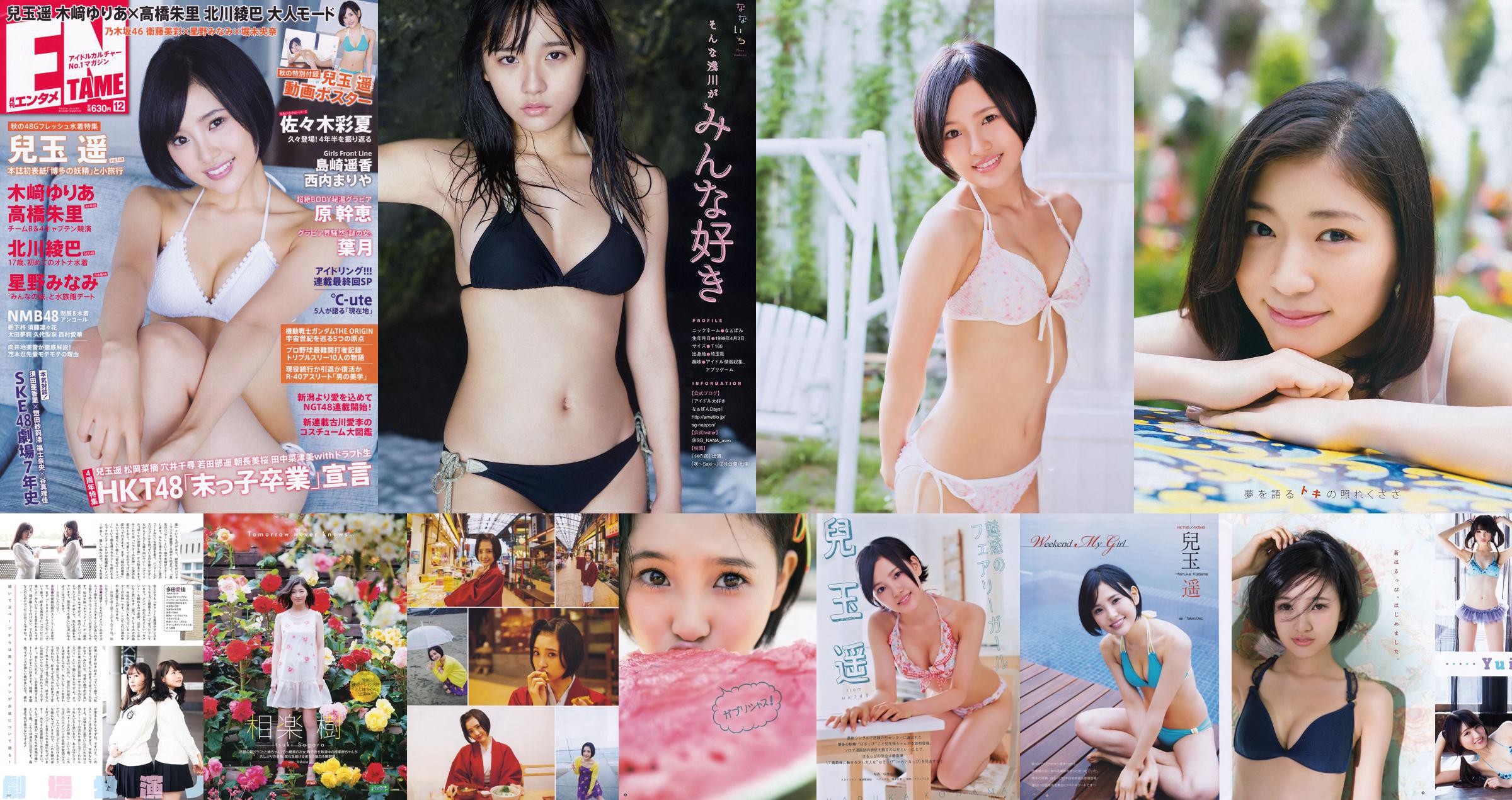 Haruka Kodama Yui Kojina HKT48 [Young Animal] 2015 No.21 Photo Magazine No.a90c23 Page 4