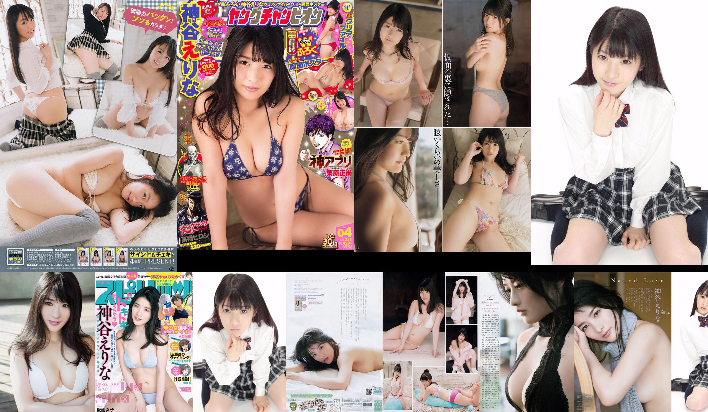 [Young Champion] Erina Kamiya Mine Sakitsuki 2018 No.15 ถ่ายรูป No.622893 หน้า 1