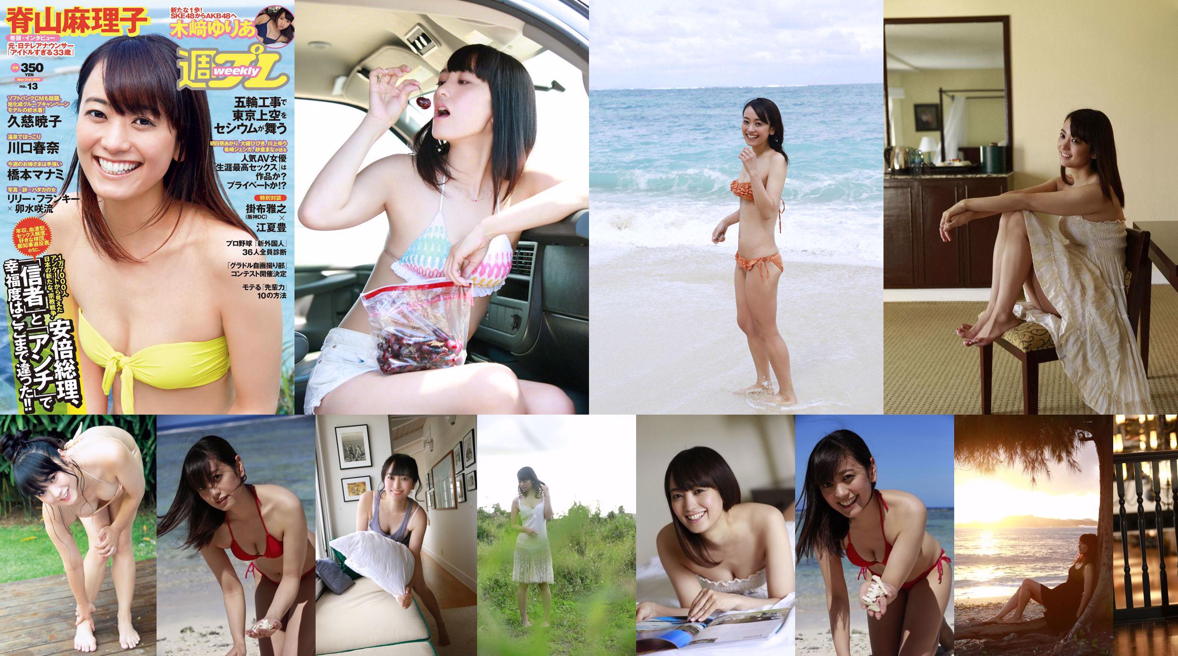 Sariyama Mariko "Aidaru 33 tahun" [WPB-net] No. 165 No.0922af Halaman 1