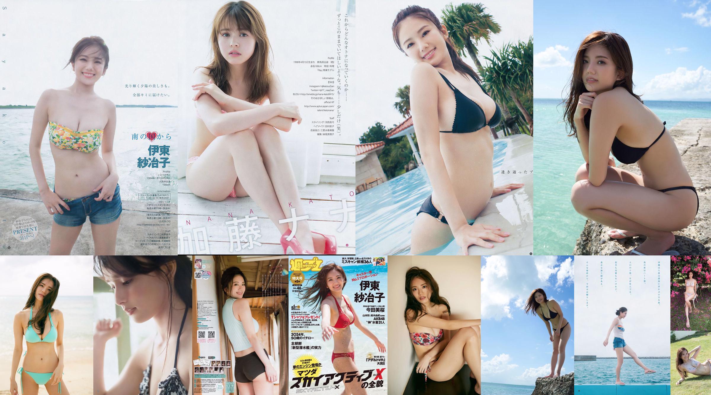 이토 사에코 카토 나나 く る み [주간 젊은 점프] 2017 No. 42 Photo Magazine No.562eae 페이지 4