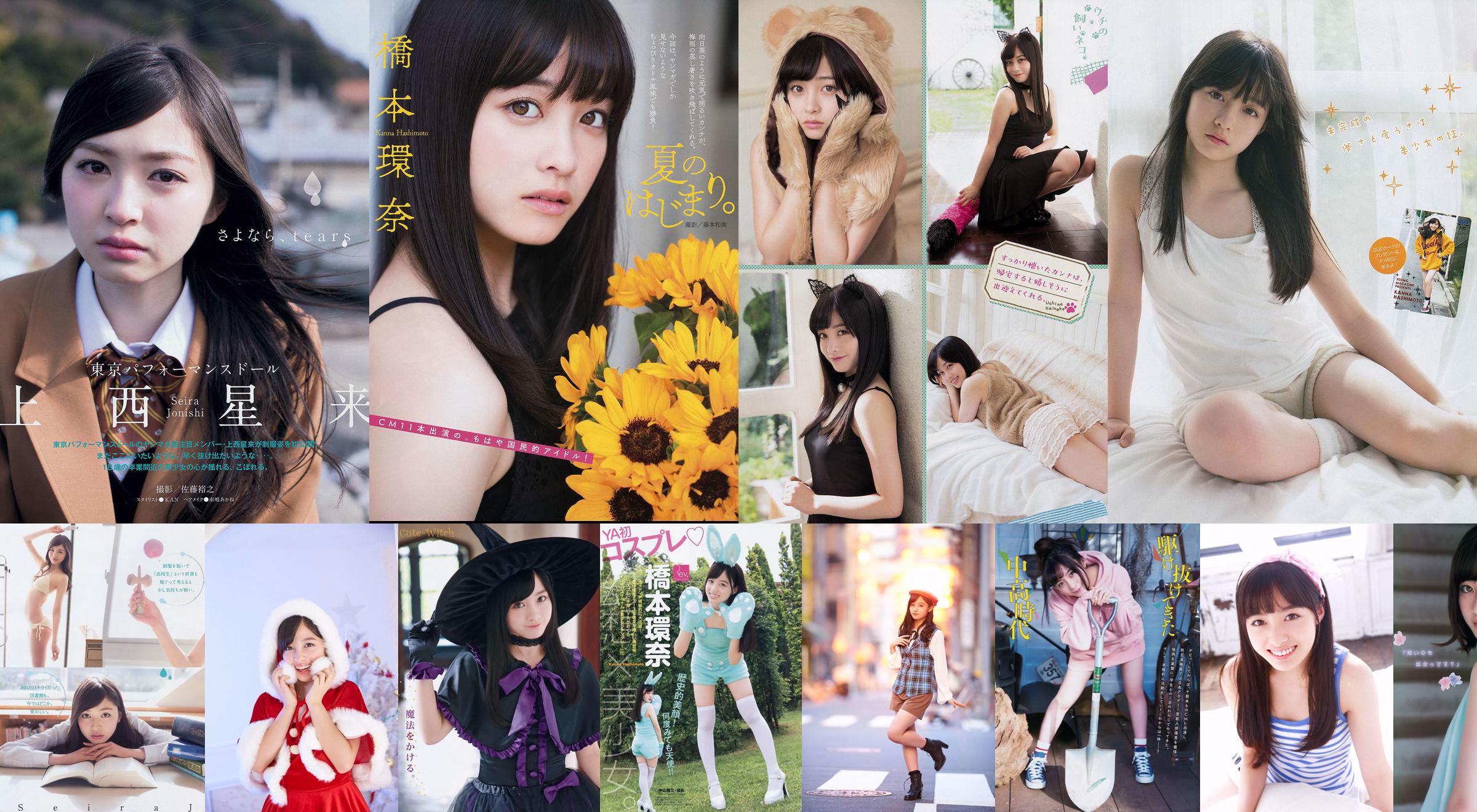 [Young Magazine] 橋本環奈 木﨑ゆりあ 2014年No.34 写真杂志 No.cb27a4 ページ1