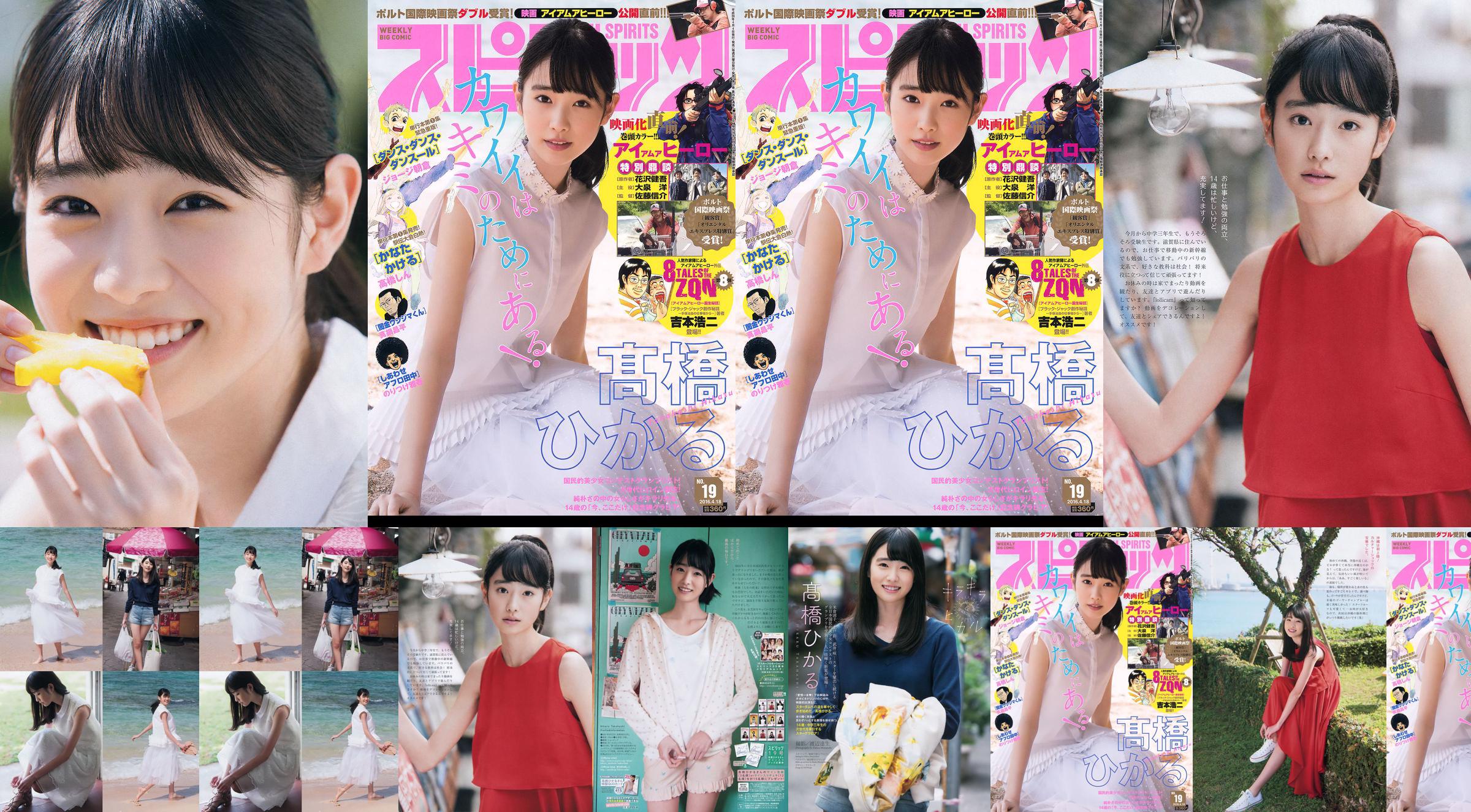 [Weekly Big Comic Spirits] 髙 橋 ひ か る 2016 No.19 Photo Magazine No.01b245 Página 1