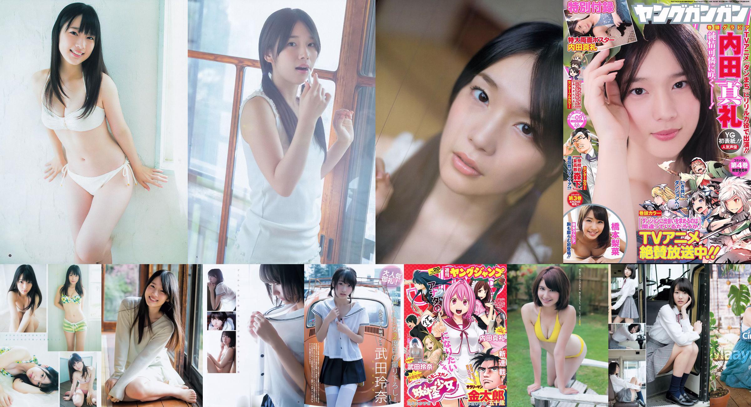 Maaya Uchida Rena Takeda Shiratama-kun [Weekly Young Jump] 2015 No.20 Photo Magazine No.922c3a Page 2