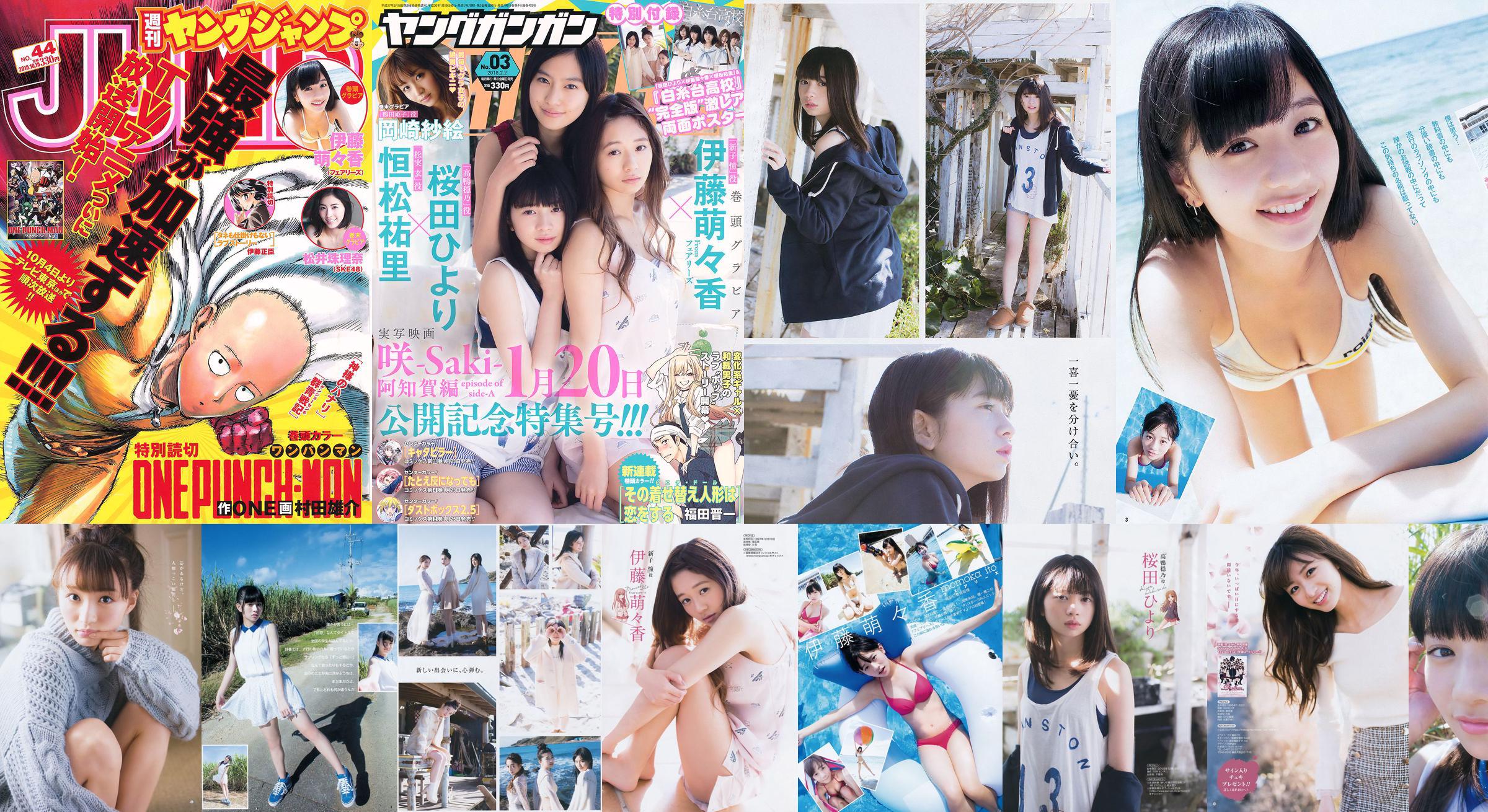 Momoka Ito Jurina Matsui [Tygodniowy młody skok] Zdjęcie nr 44 z 2015 r. No.764384 Strona 3