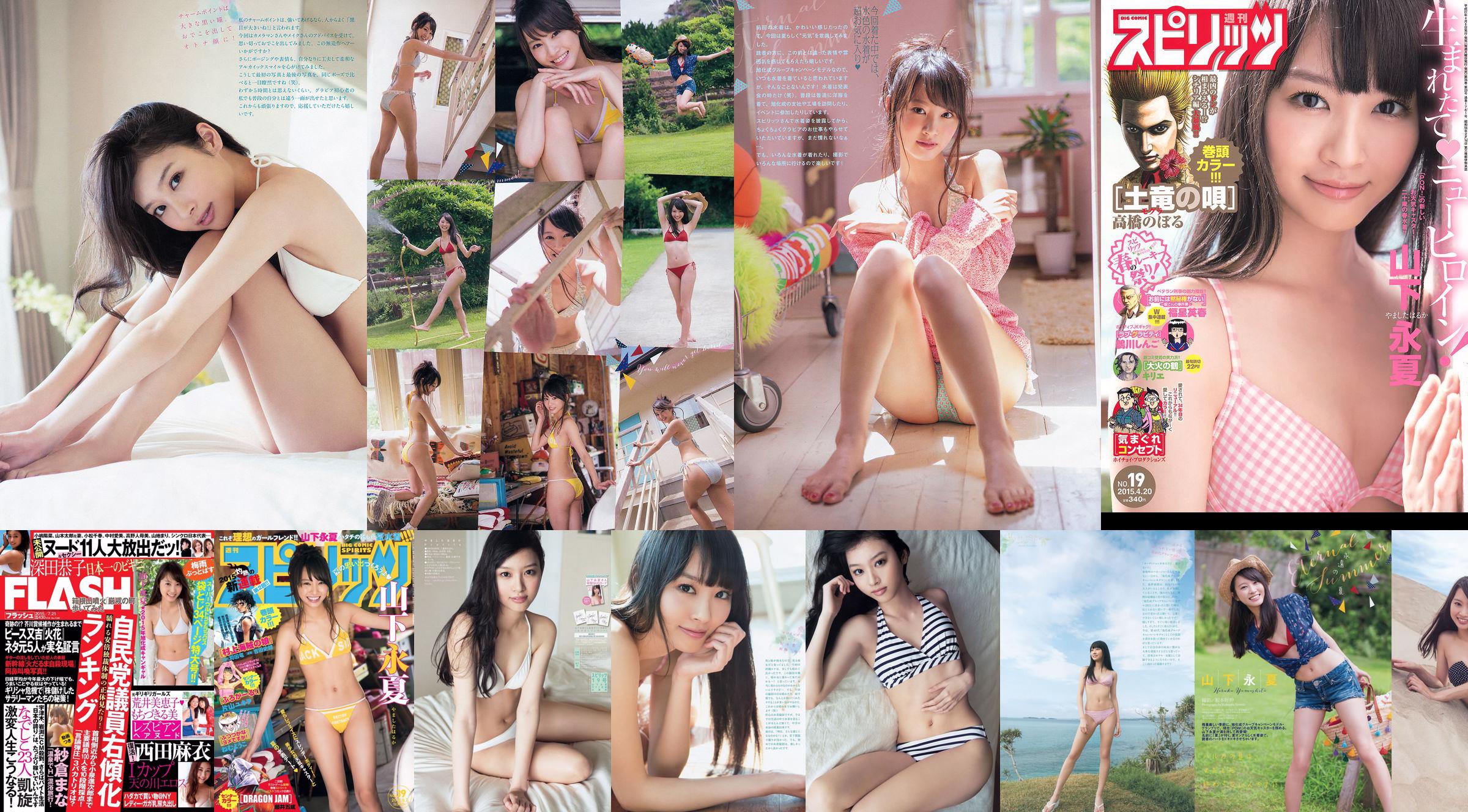 [แฟลช] Haruka Yamashita Kyoko Fukada Mai Nishida Rumi Mochizuki Mieko Arai Mana Sakura Fumina Suzuki 2015.07.21 รูปภาพ Mitsushi No.c715f9 หน้า 1