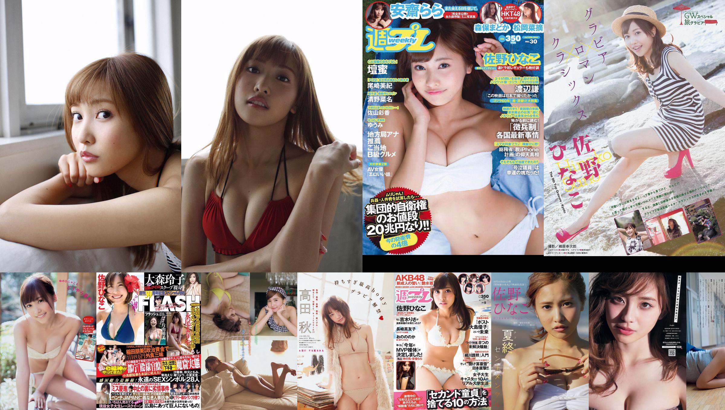 Hinako Sano Kanna Hashimoto Nagisa Shibuya Airi Suzuki Hoshina Mizuki Ayuri Konno Chieko Mitsui Ai Yuzuki Masaru Matsunoi [Playboy semanal] 2014 No.16 Foto No.09bd49 Página 2