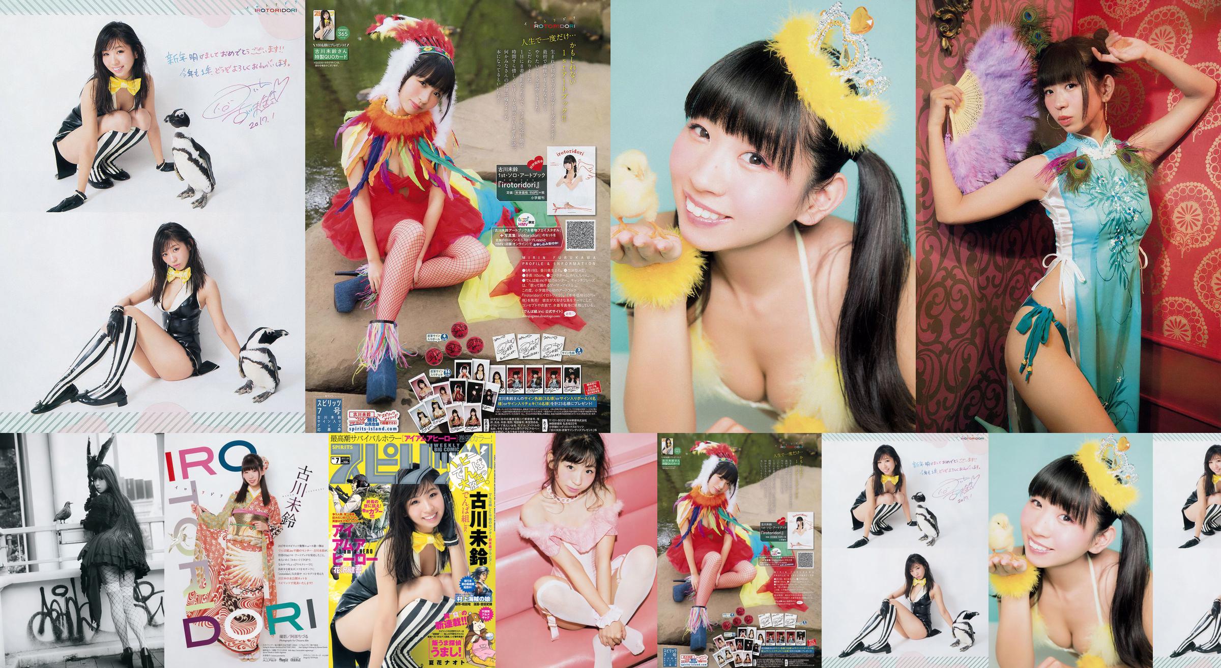 [Weekly Big Comic Spirits] Mireu Furukawa 2017 No.07 Photo Magazine No.8fd0fe Página 1