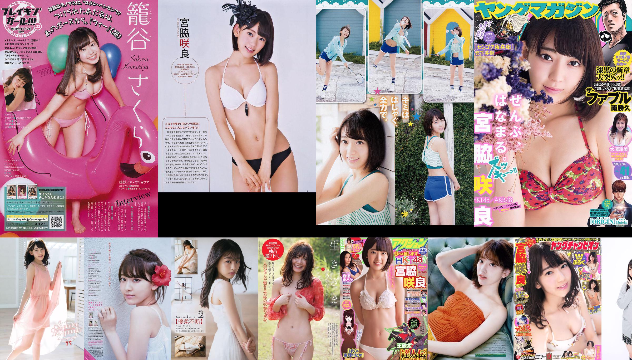 Sakura Miyawaki Manami Hashimoto Ami Inamura Jun Amaki Yuhi Tokine Megumi Suzumoto Aoi Mizutani Yui Shimazaki An Arisawa [Weekly Playboy] 2015 No.25 Photo No.e2e6a4 Pagina 1