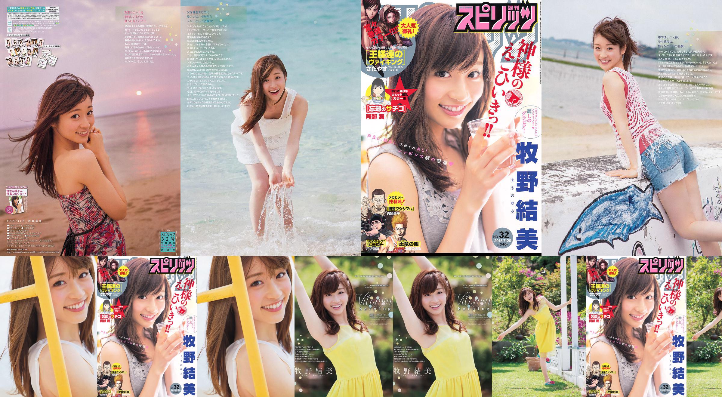 [Weekly Big Comic Spirits] Yumi Makino 2015 No.32 Photo Magazine No.33b7d4 Page 1