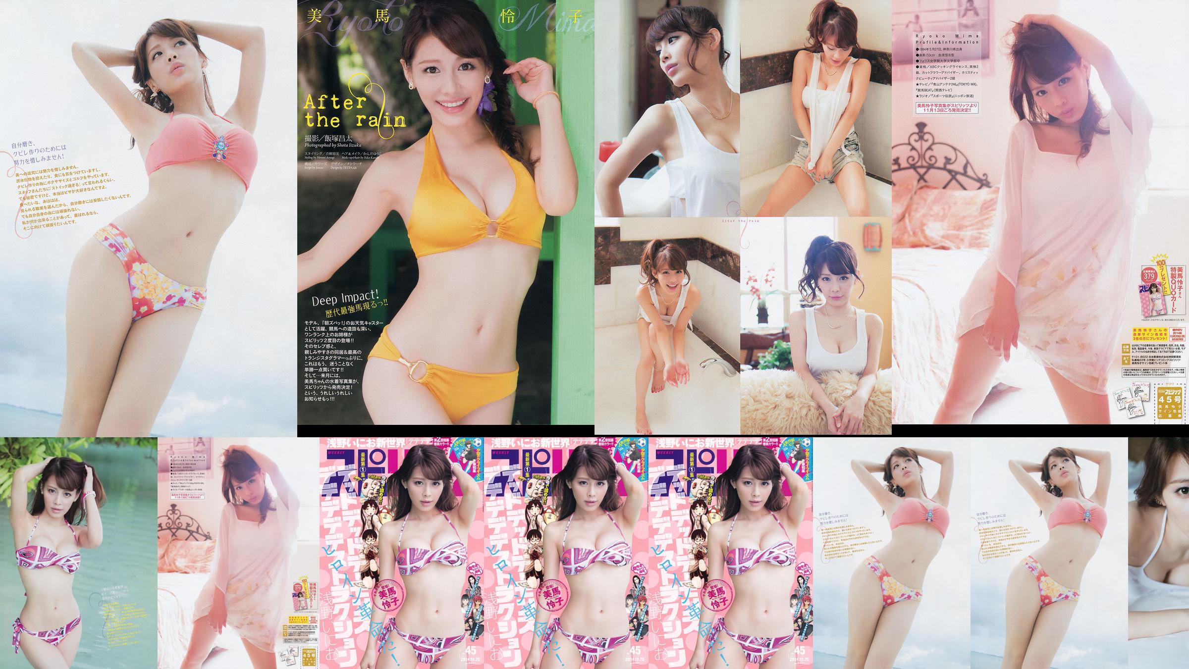 [Weekly Big Comic Spirits] Mima Reiko 2014 No.45 Photo Magazine No.1ea810 Página 2