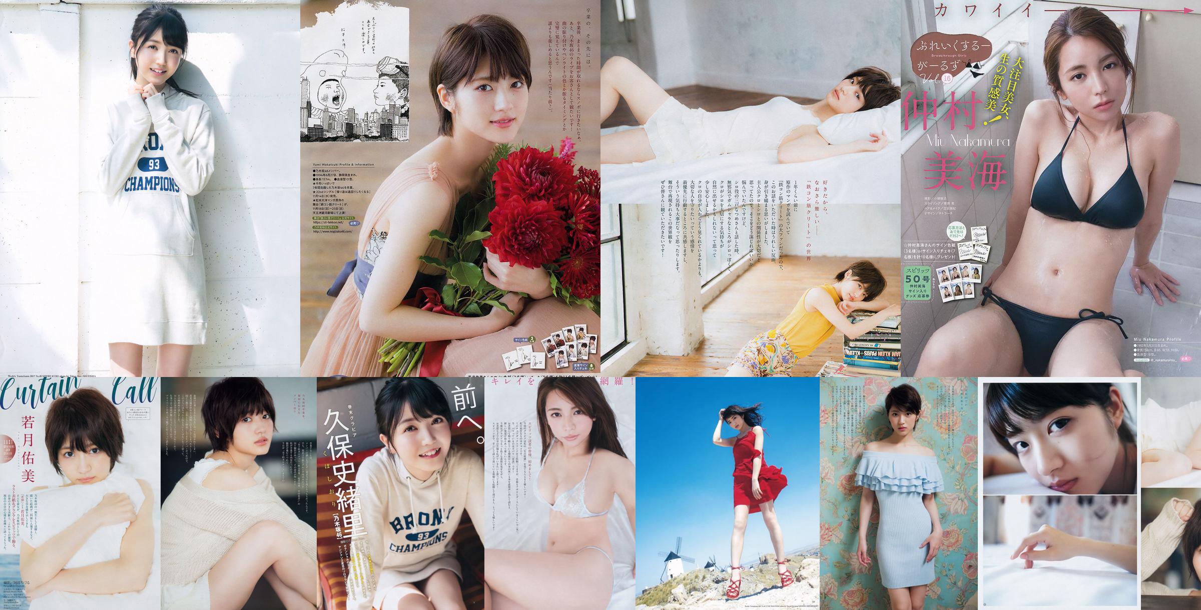 Yumi Wakatsuki Shiori Kubo [Young Jump semanal] 2017 No.49 Photo Magazine No.508bb1 Página 1