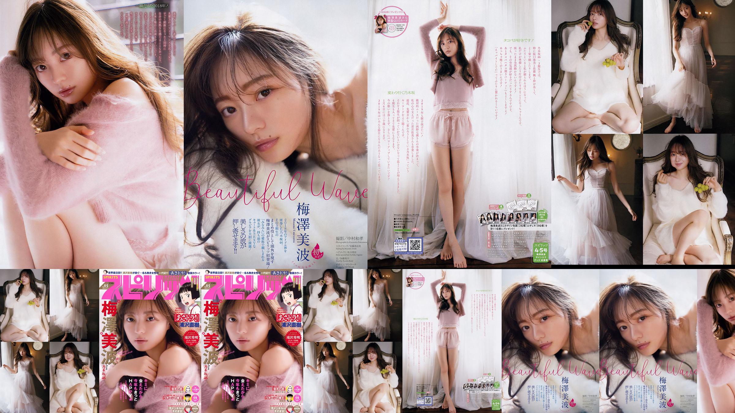 [Weekly Big Comic Spirits] Minami Umezawa 2019 No.04-05 Photo Magazine No.116973 Página 1