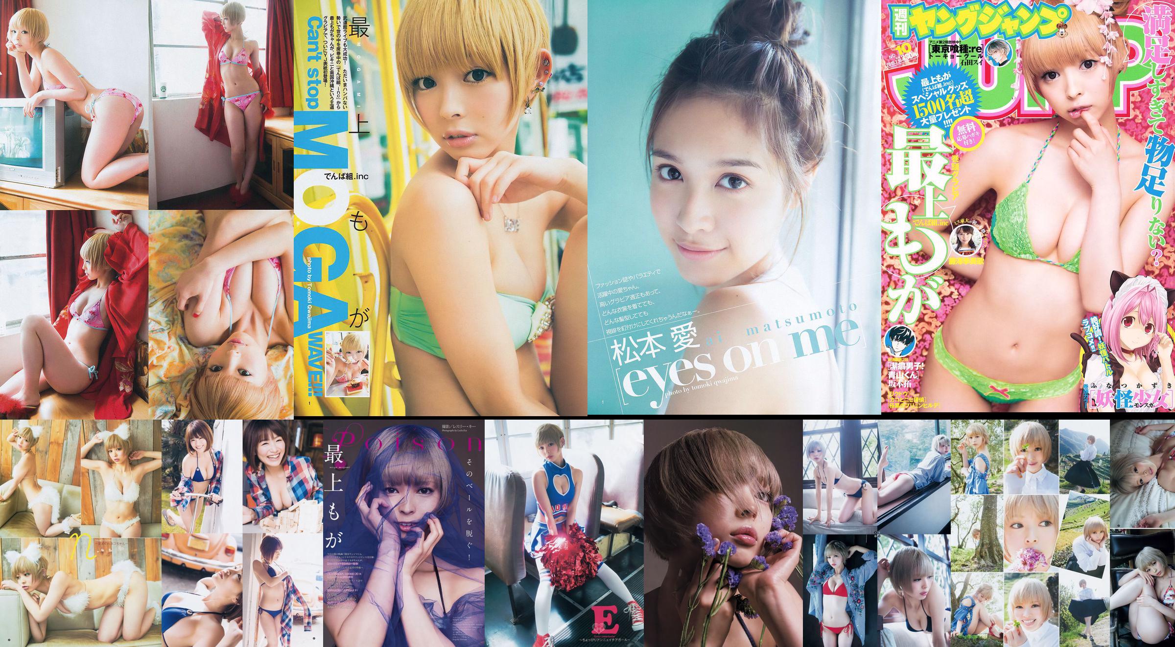 Moga Mogami Erika Matsumoto Ami Inamura Itsuki Sagara Fumina Suzuki Yuko Ikeda [Weekly Playboy] 2016 nr 23 Zdjęcie No.1131eb Strona 1