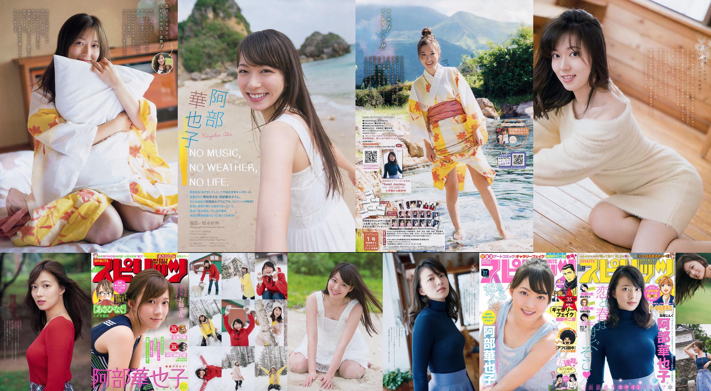 [Weekly Big Comic Spirits] Kayako Abe 2016 No.27 Photo Magazine No.3edd56 Página 2