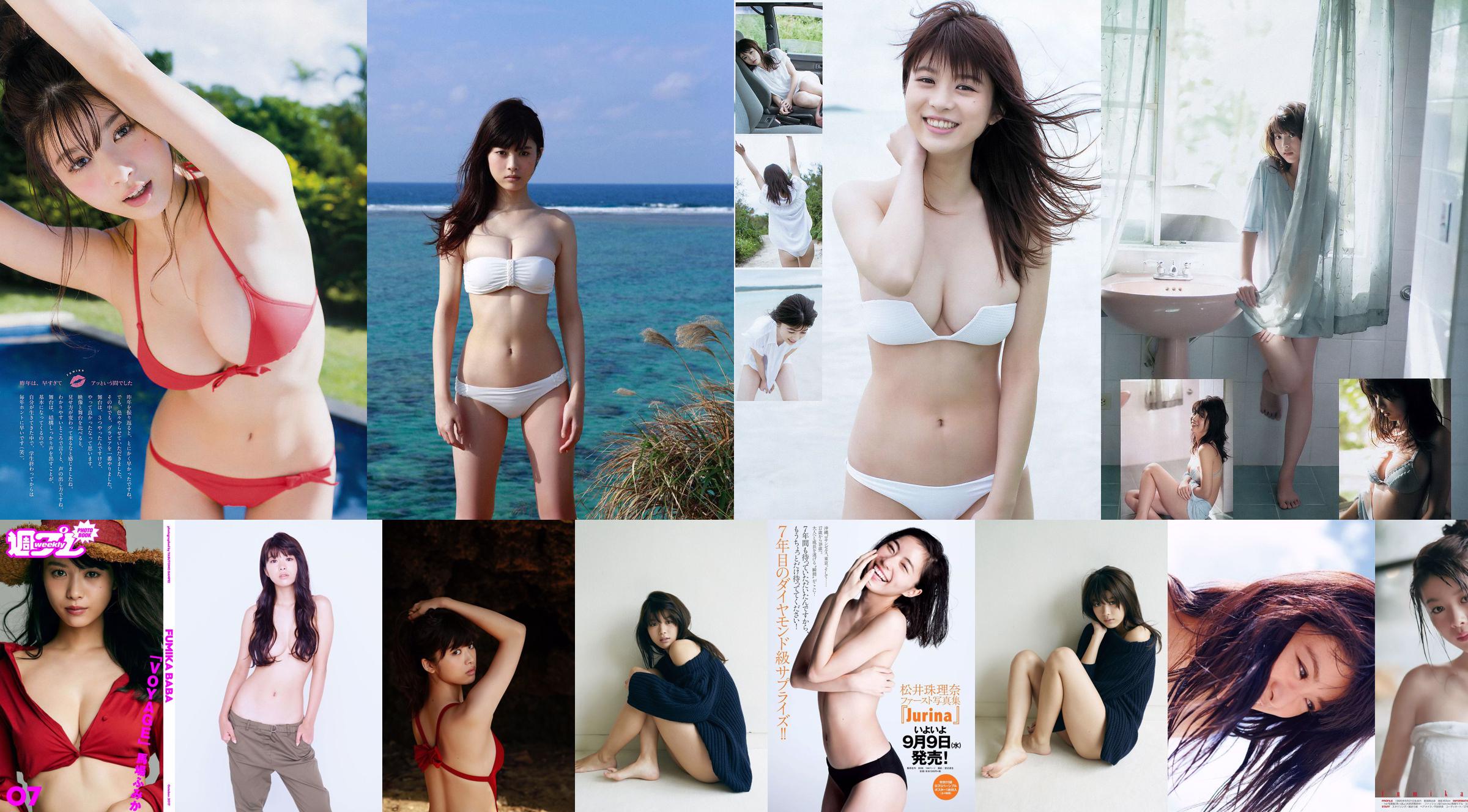 馬 場 ふ み か 松田 る か [Lompatan Muda Mingguan] 2015 Majalah Foto No. 52 No.9ed168 Halaman 1