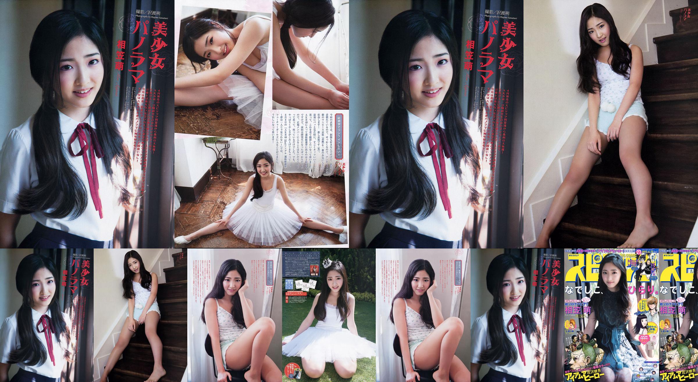 [Weekly Big Comic Spirits] Aikasa Moe 2013 No.27 Photo Magazine No.6fe318 Page 1